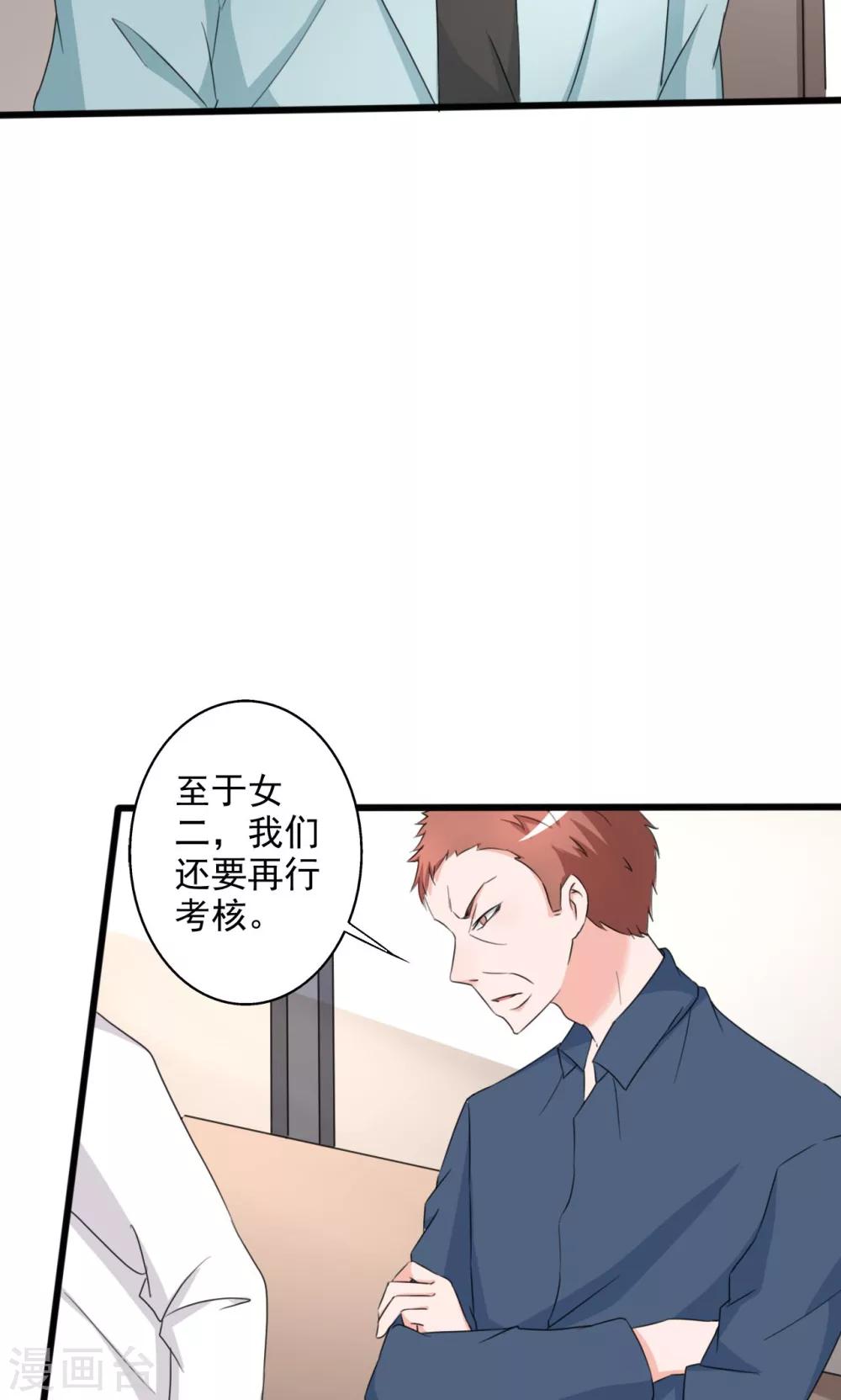 《一不小心爱上你》第104话 第14页