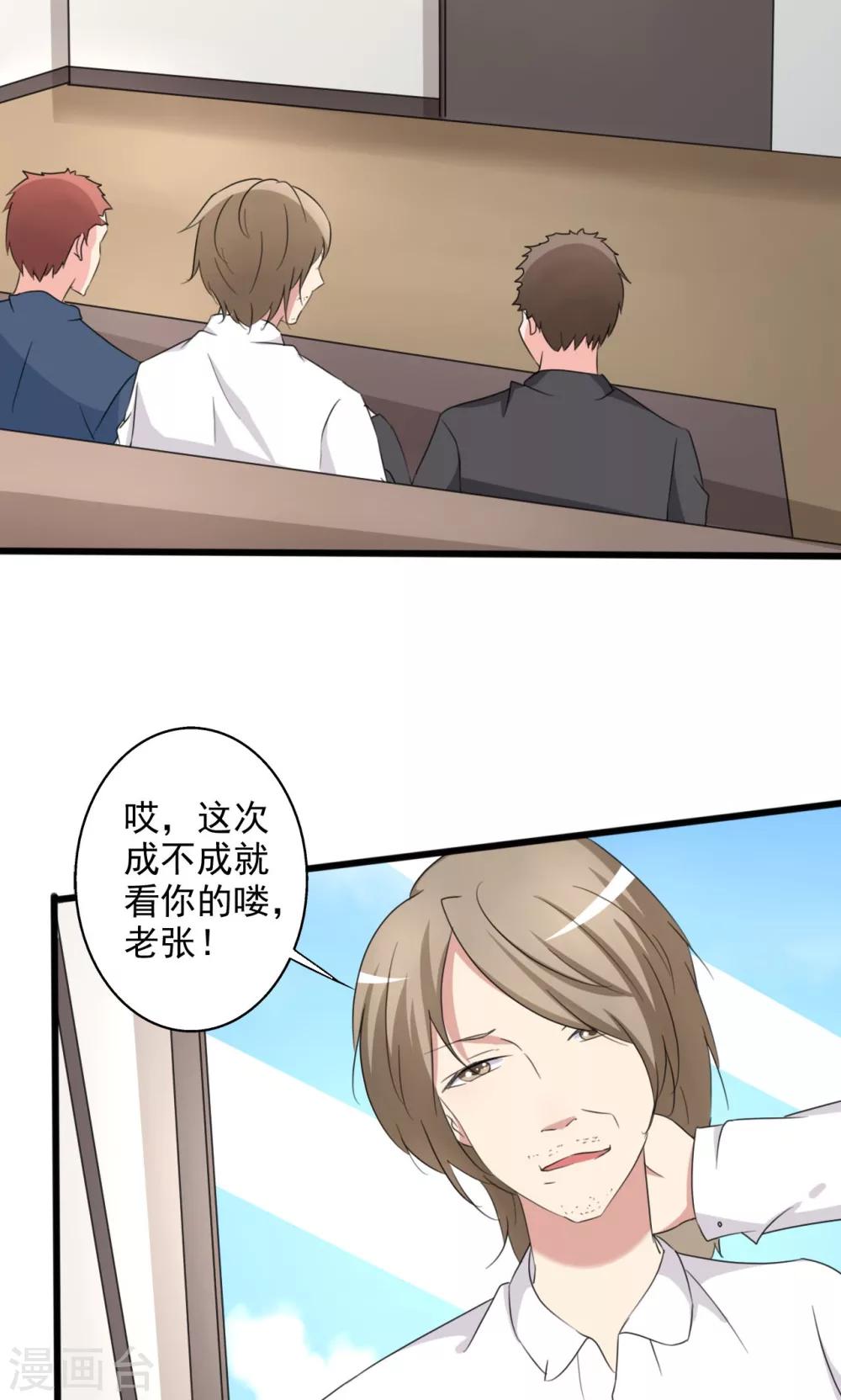 《一不小心爱上你》第104话 第17页