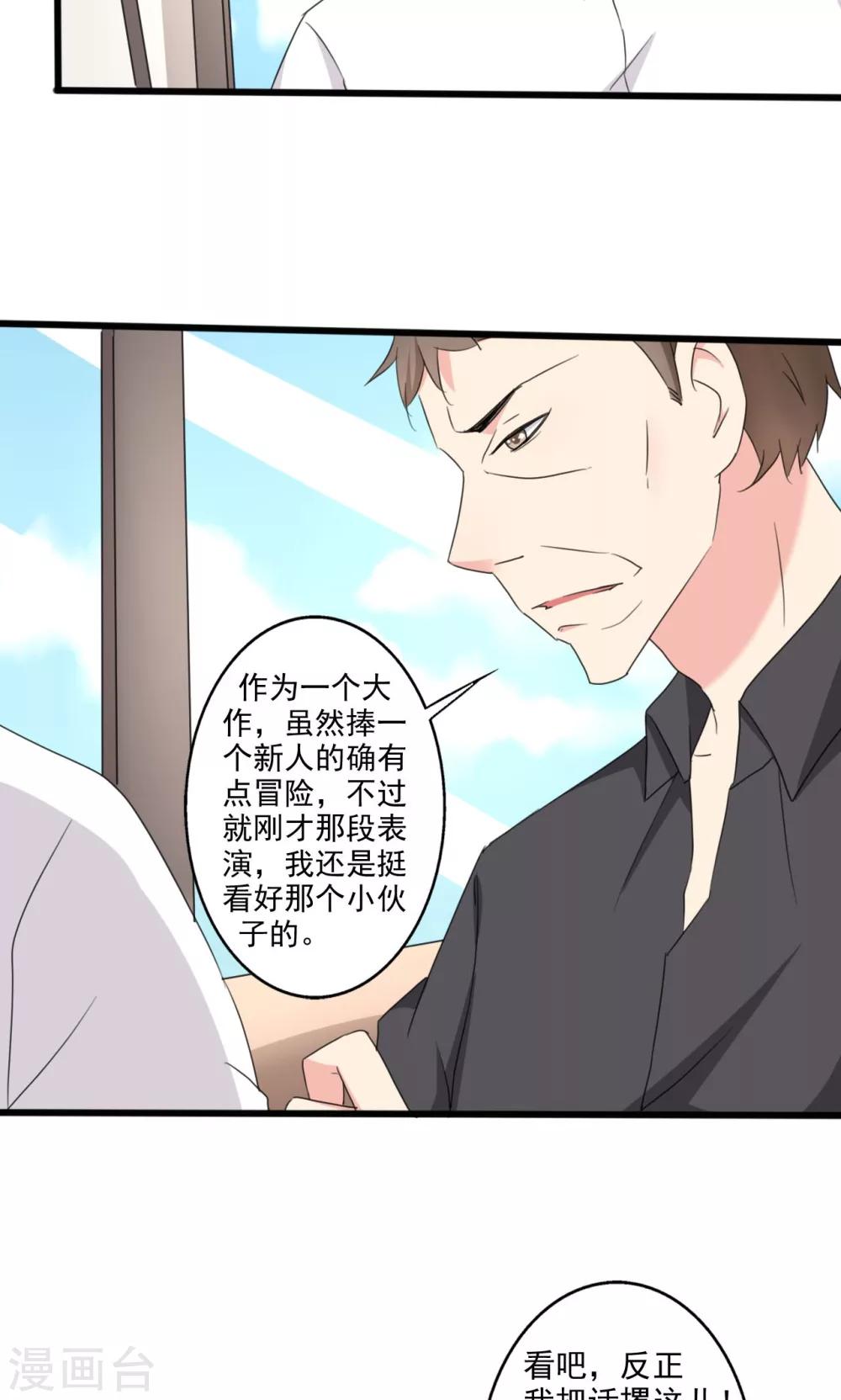 《一不小心爱上你》第104话 第18页