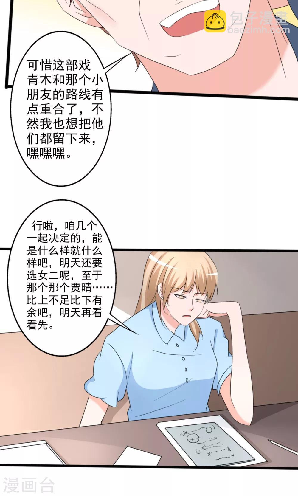 《一不小心爱上你》第104话 第20页