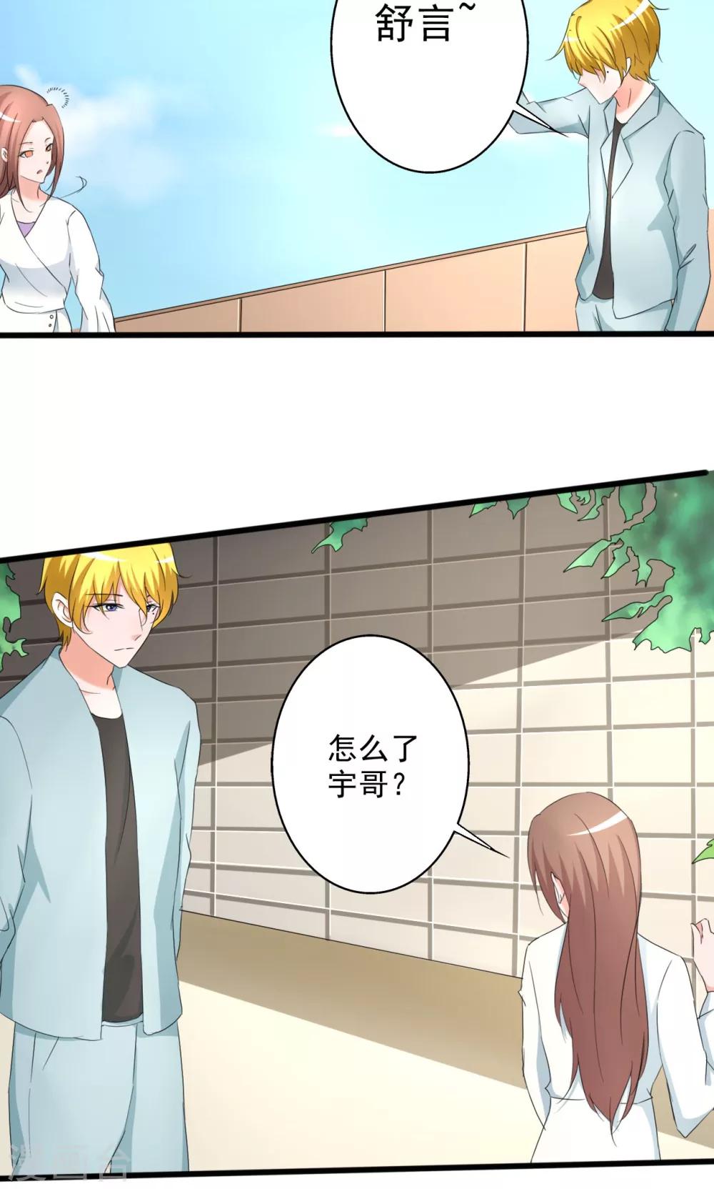 《一不小心爱上你》第104话 第23页