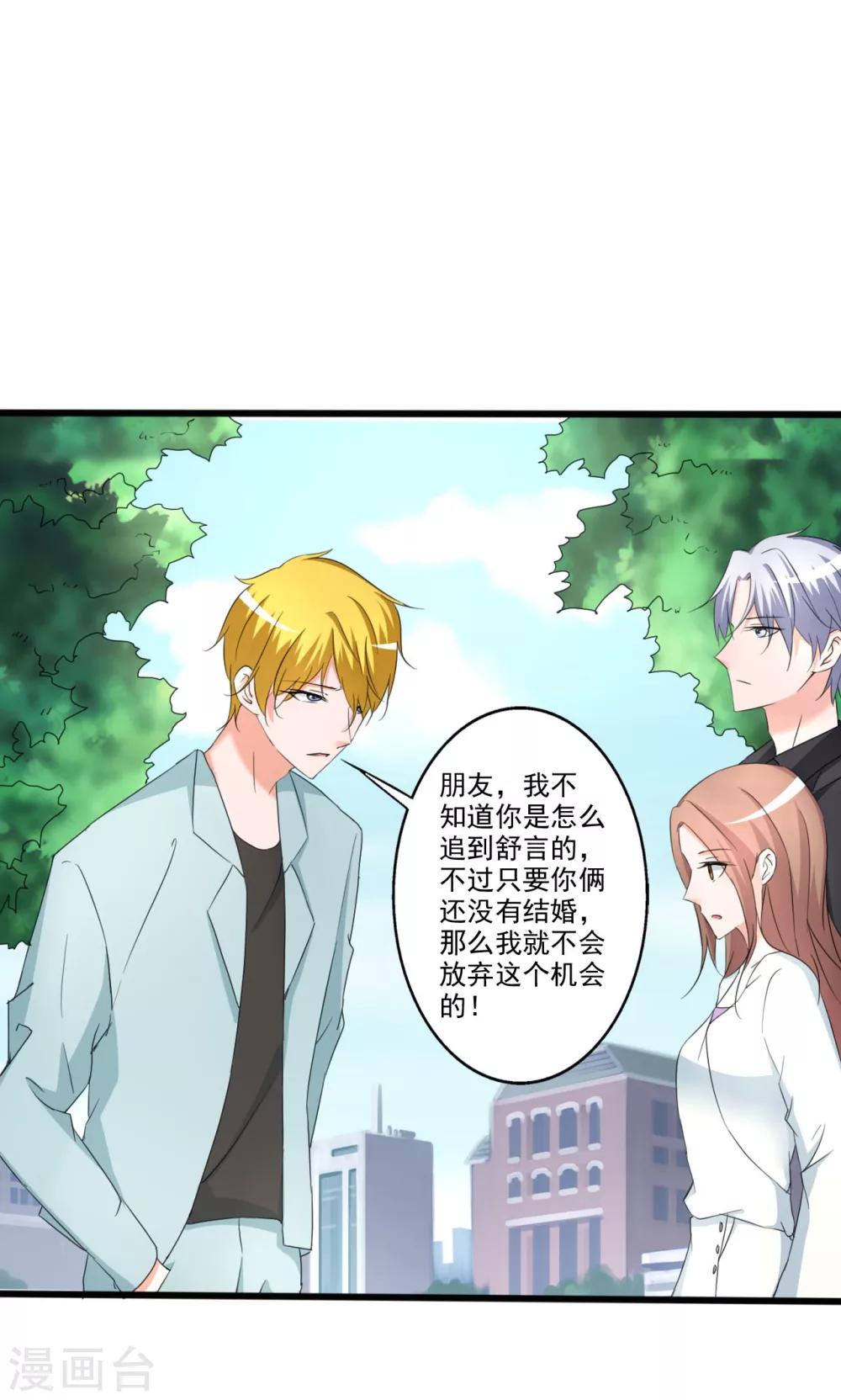 《一不小心爱上你》第104话 第24页