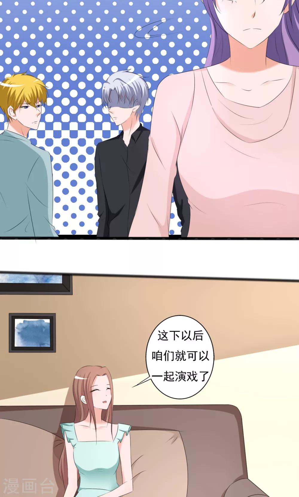 《一不小心爱上你》第104话 第28页