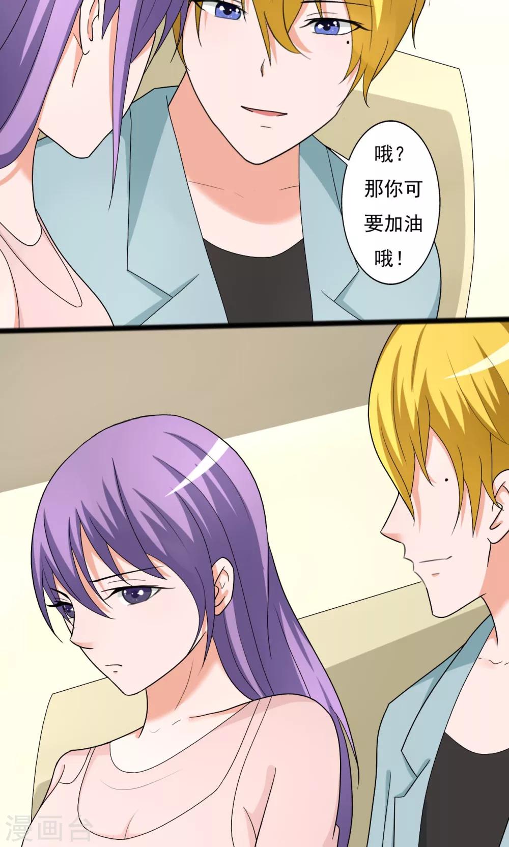 《一不小心爱上你》第104话 第2页