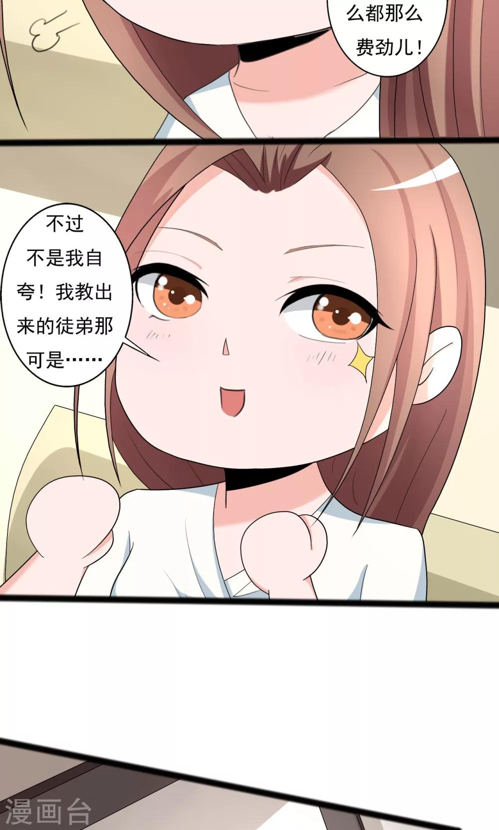《一不小心爱上你》第104话 第7页