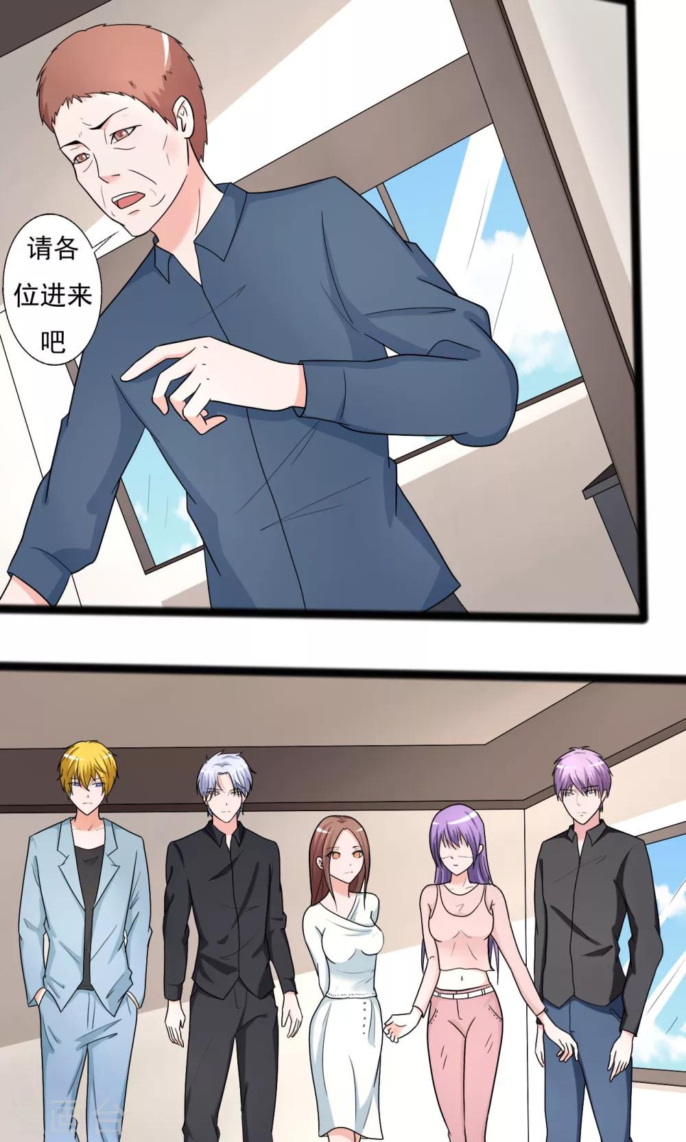 《一不小心爱上你》第104话 第8页