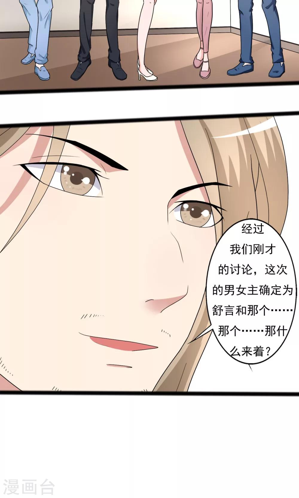 《一不小心爱上你》第104话 第9页