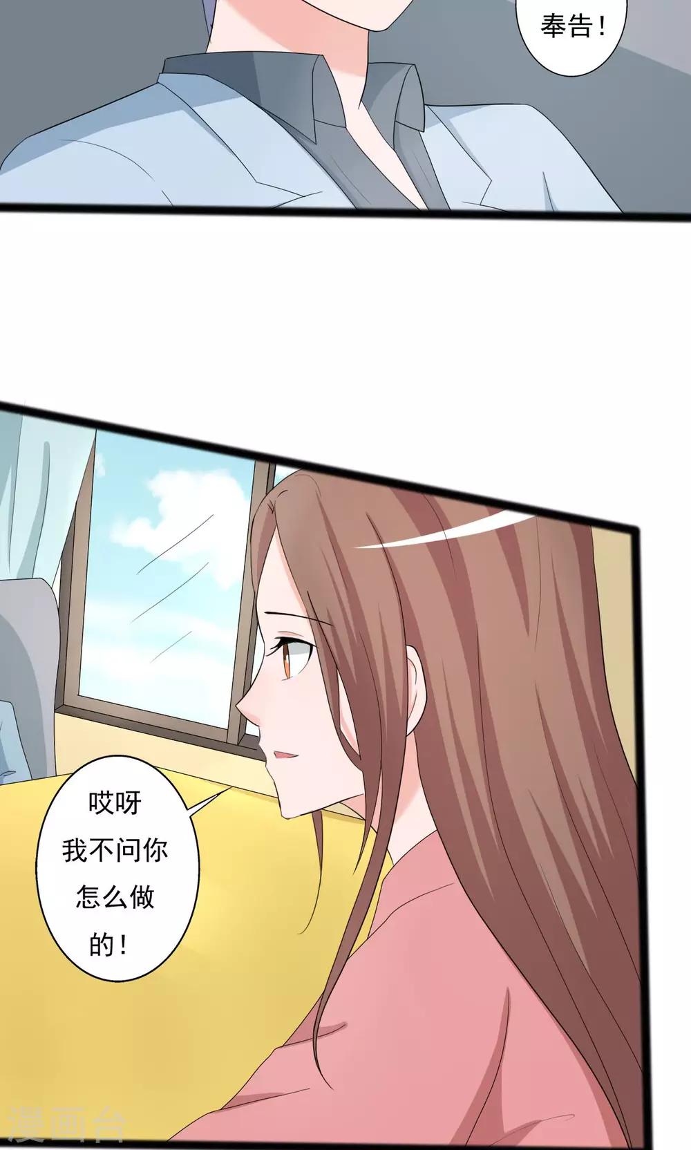《一不小心爱上你》第101话 第12页