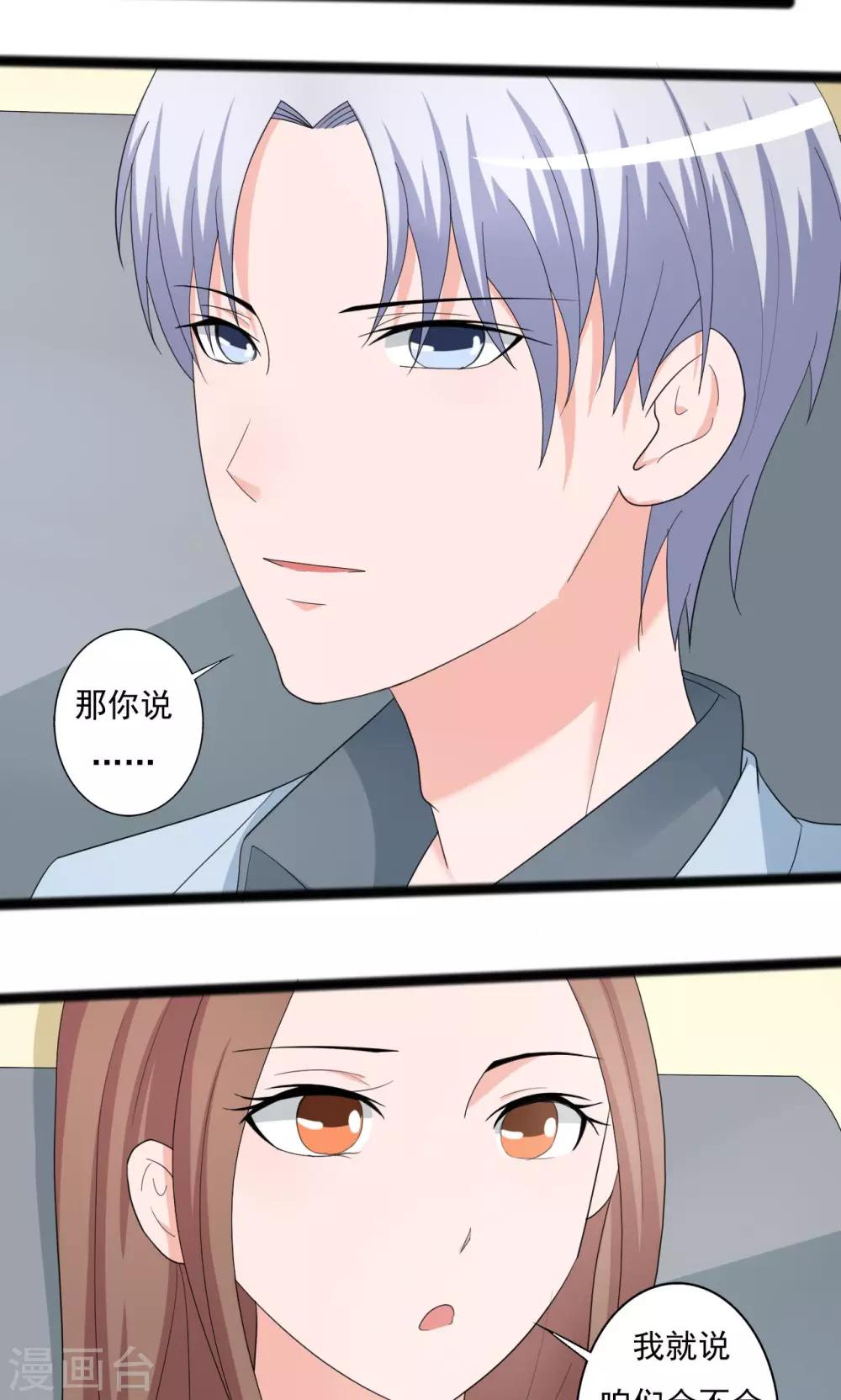 《一不小心爱上你》第101话 第13页