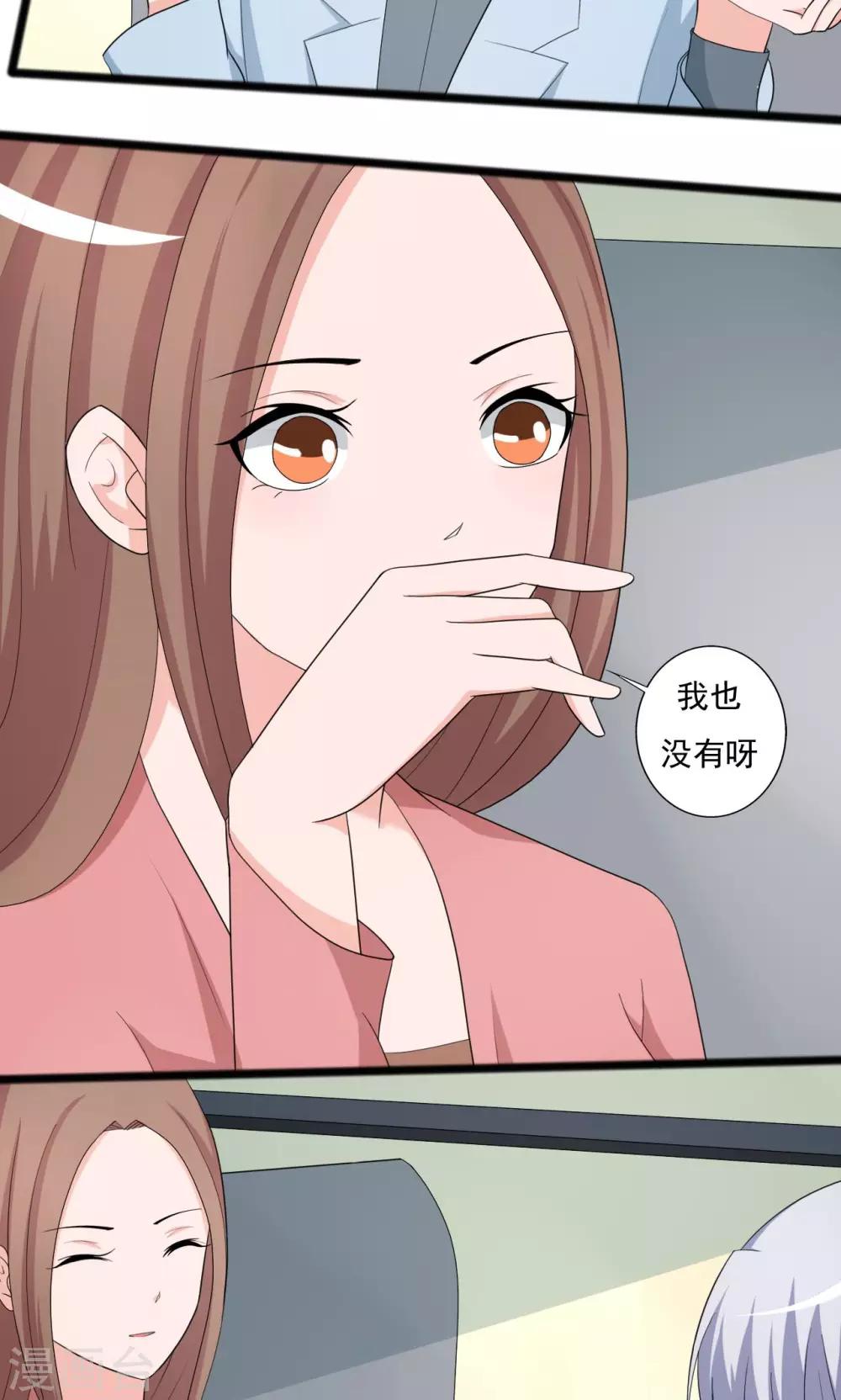 《一不小心爱上你》第101话 第15页