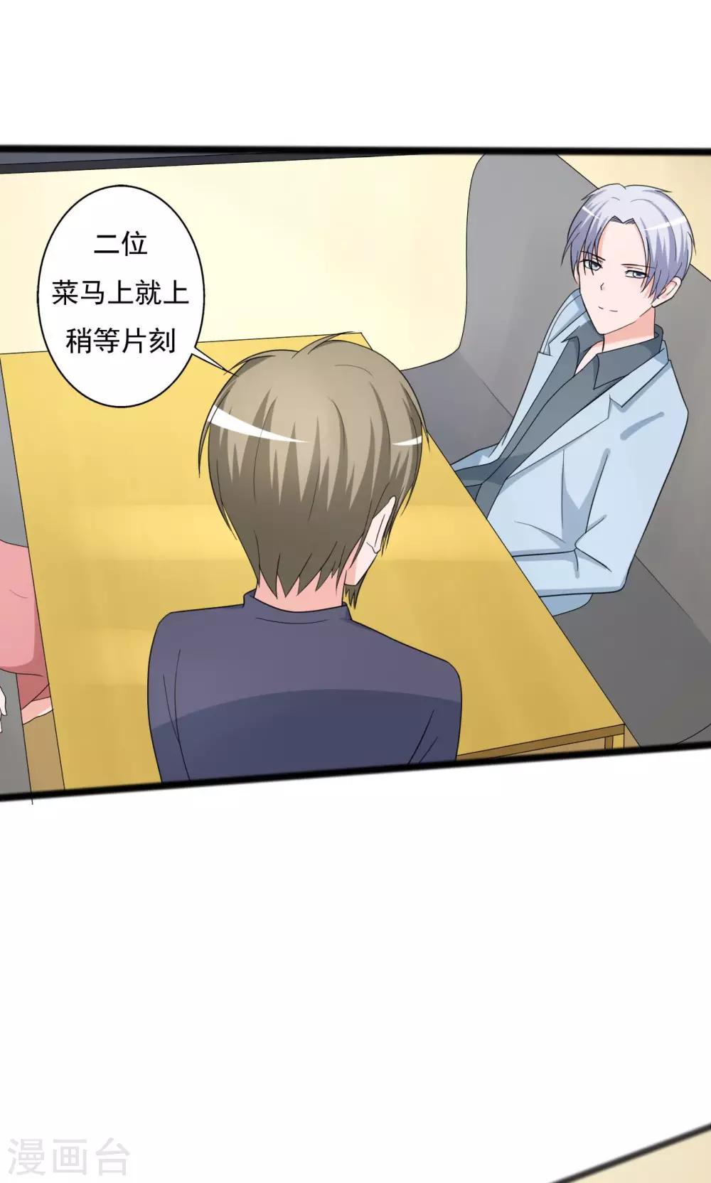 《一不小心爱上你》第101话 第18页