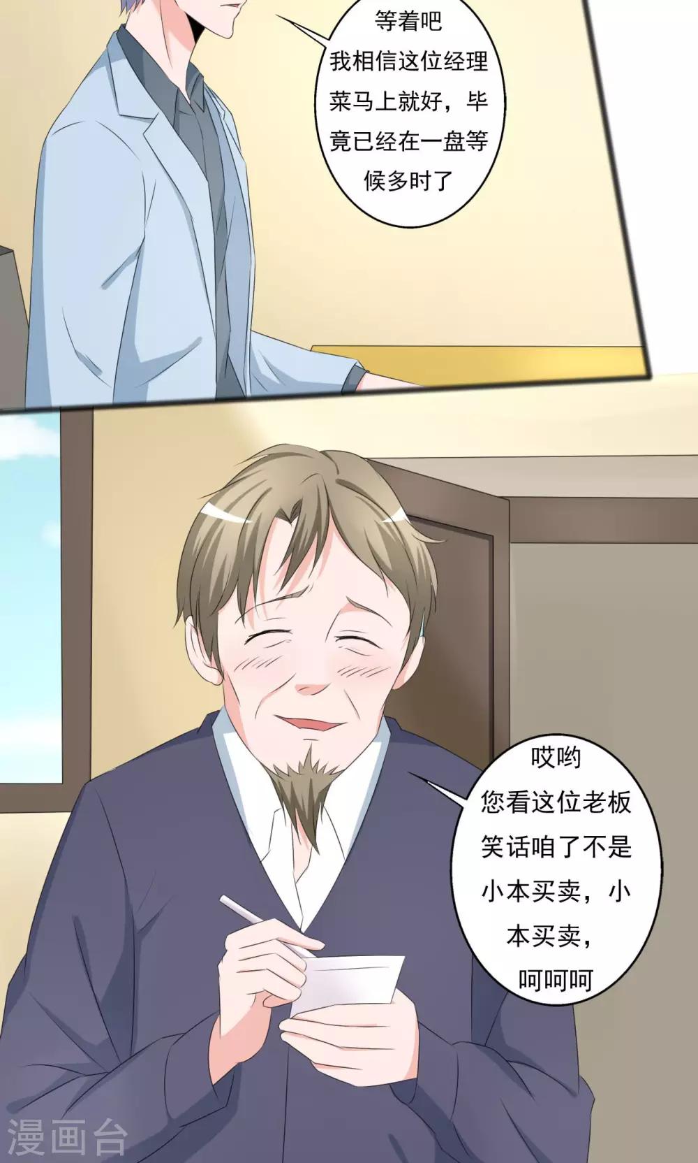 《一不小心爱上你》第101话 第20页
