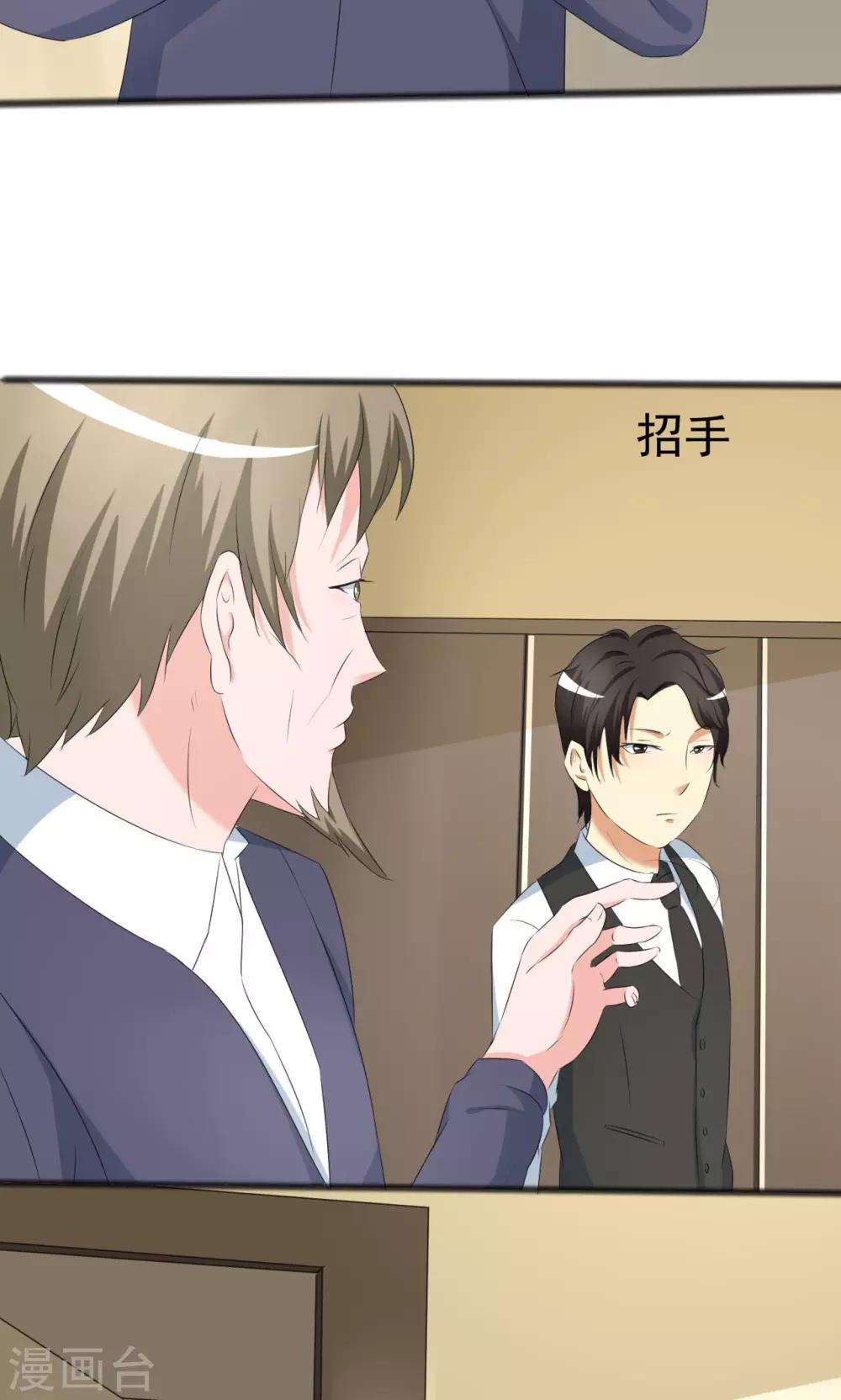 《一不小心爱上你》第101话 第21页