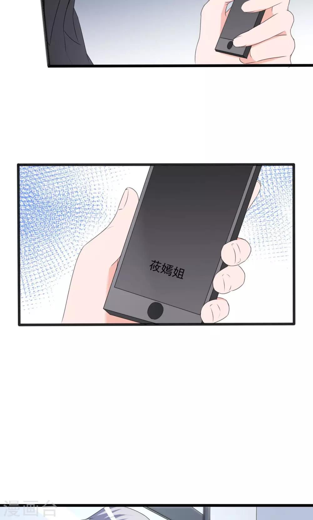 《一不小心爱上你》第101话 第29页