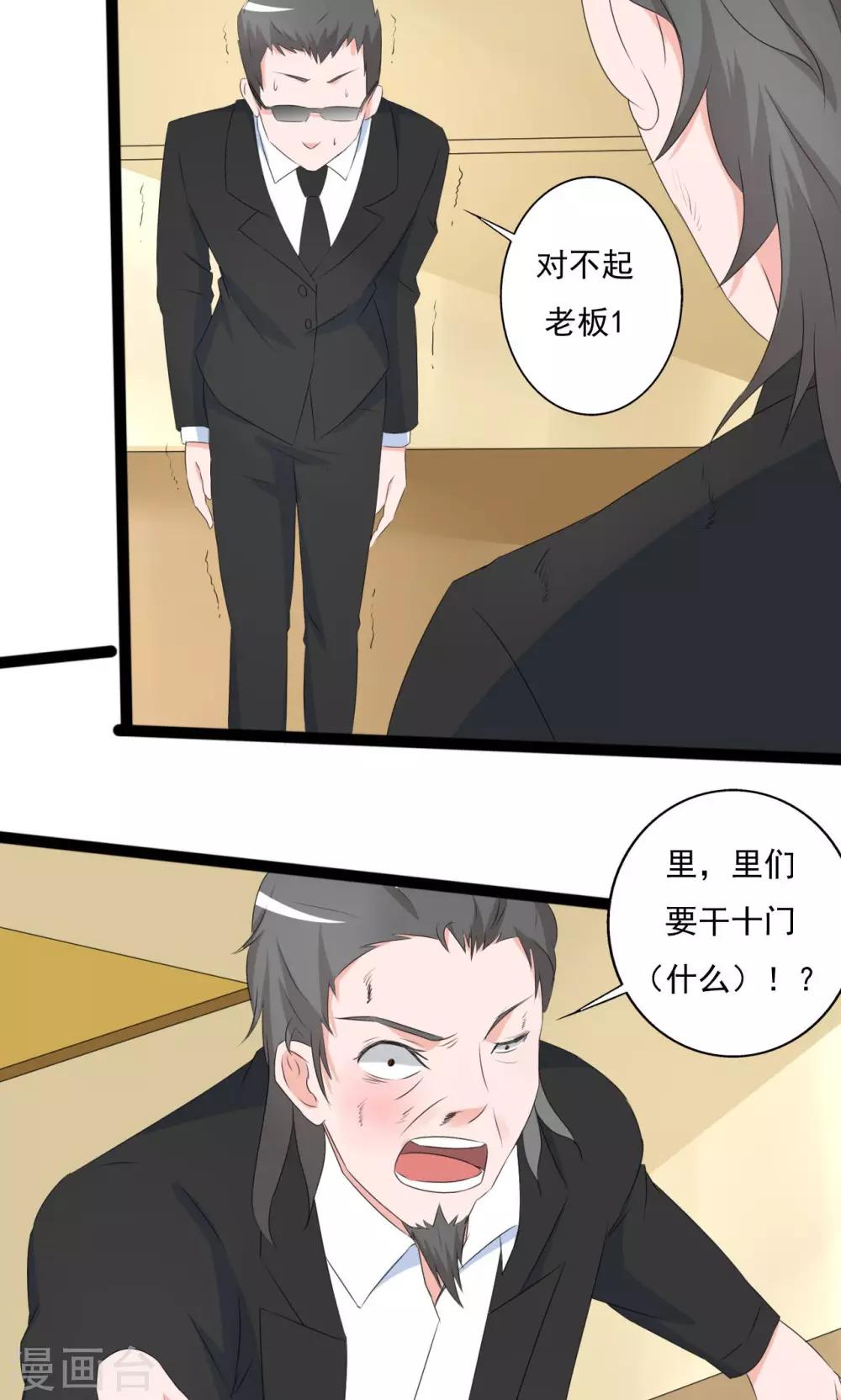 《一不小心爱上你》第101话 第2页