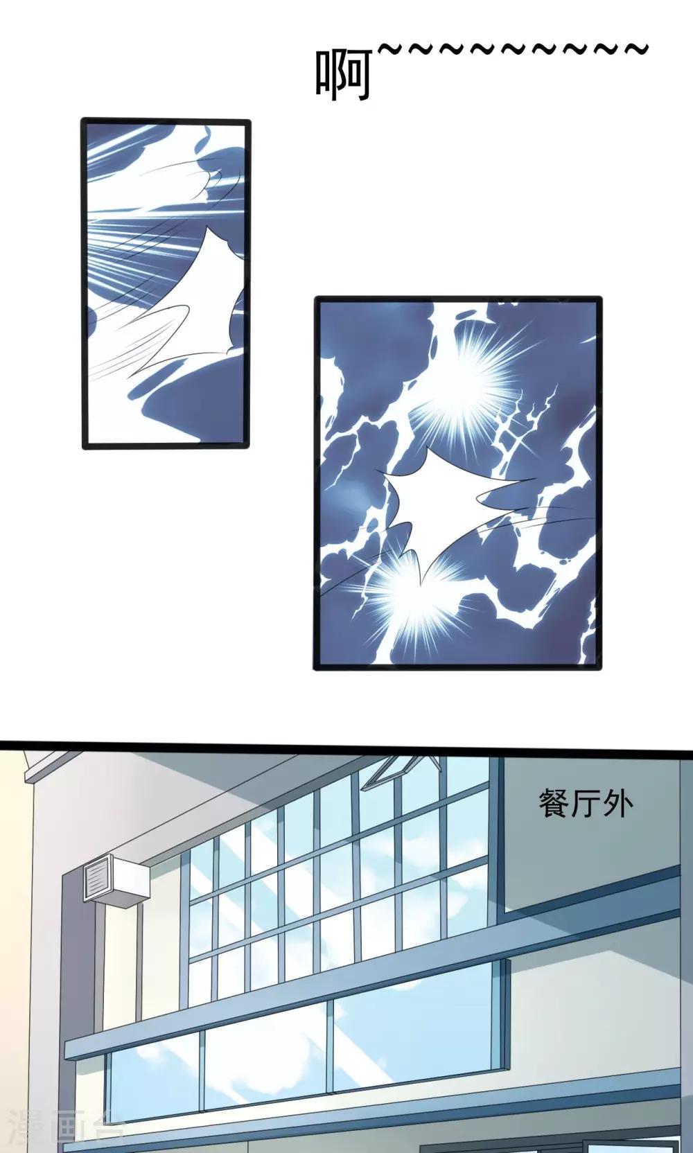 《一不小心爱上你》第101话 第4页