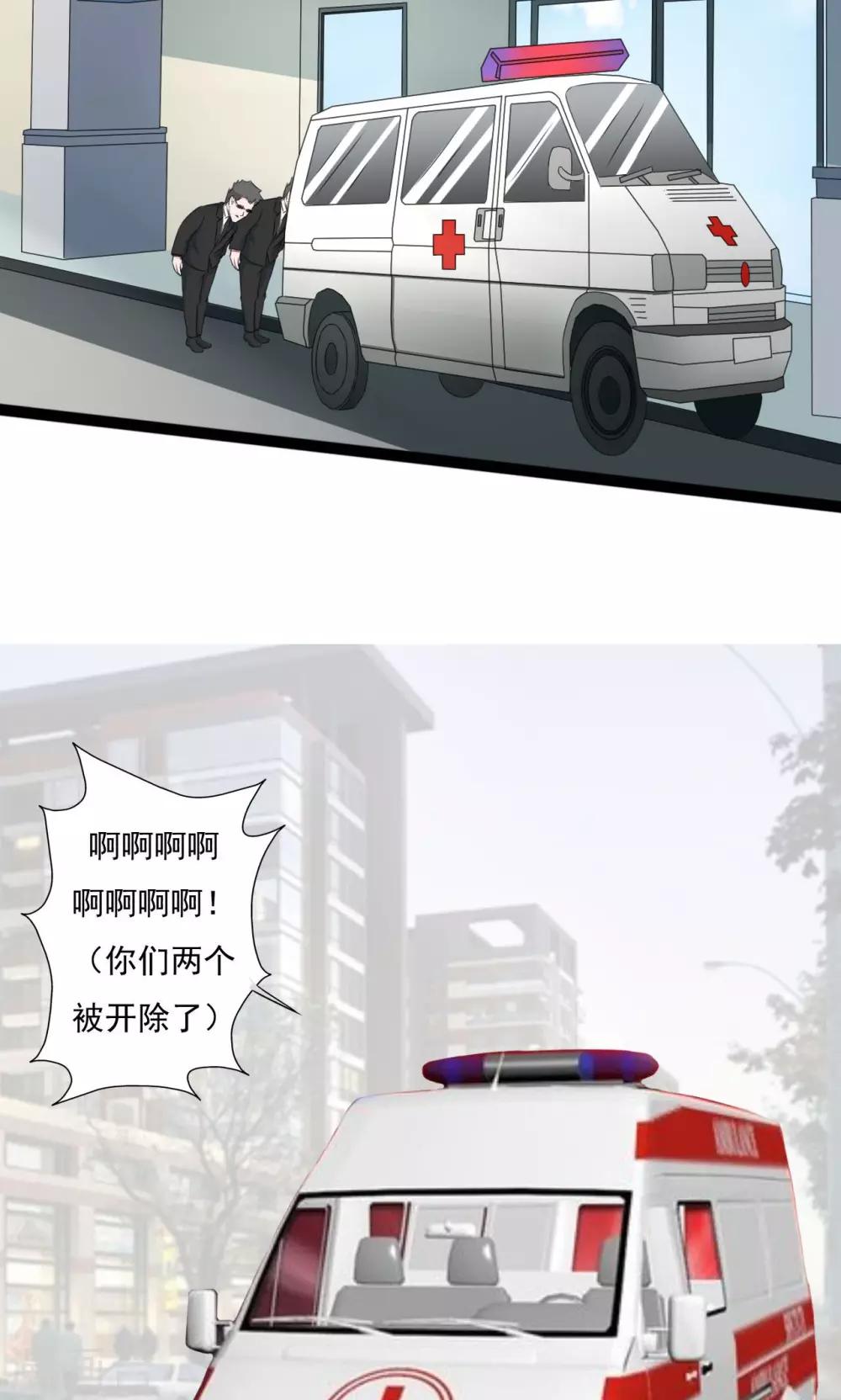 《一不小心爱上你》第101话 第5页