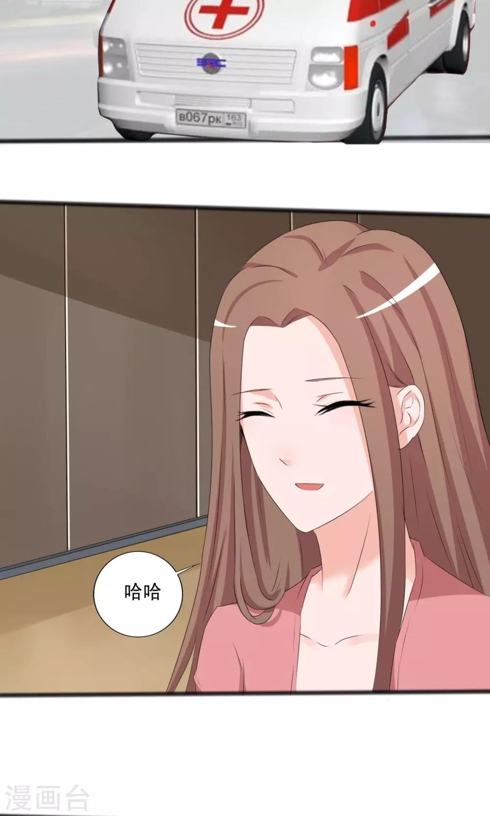 《一不小心爱上你》第101话 第6页