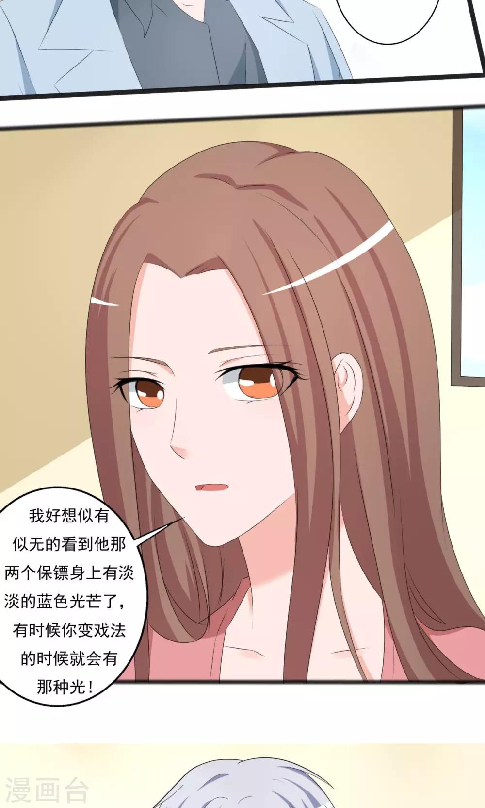《一不小心爱上你》第101话 第9页
