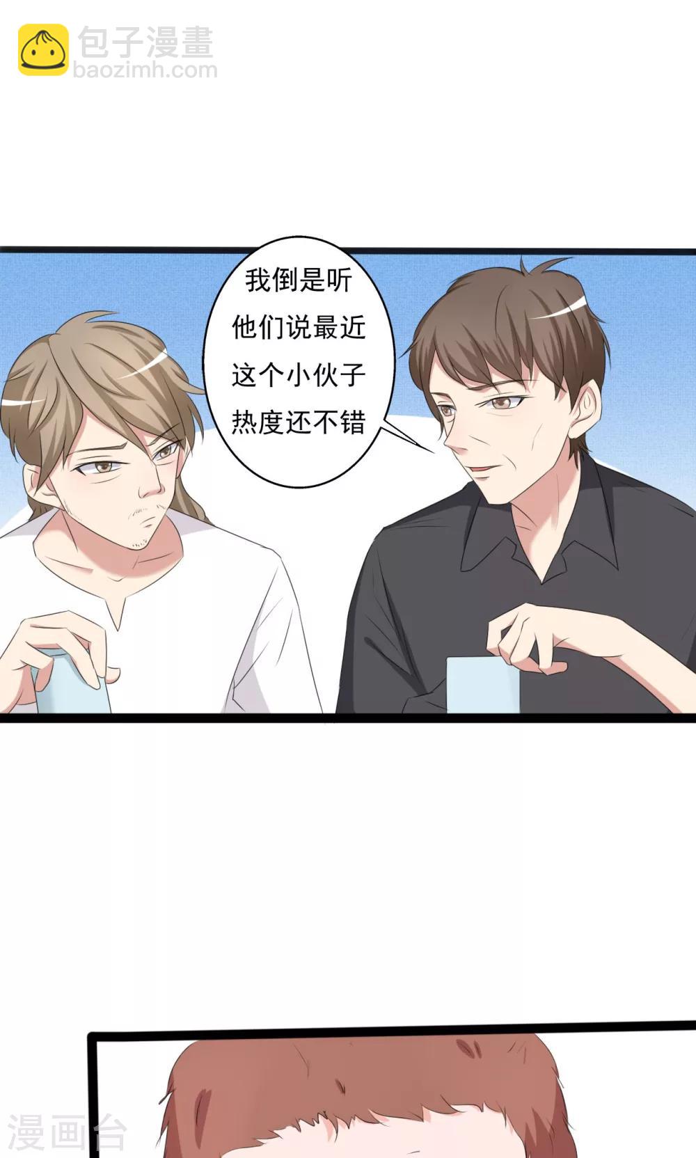《一不小心爱上你》第103话 第10页