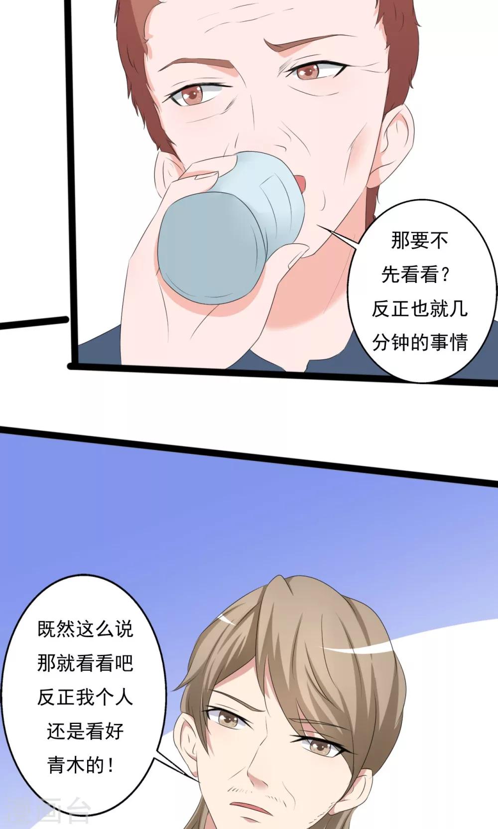 《一不小心爱上你》第103话 第11页