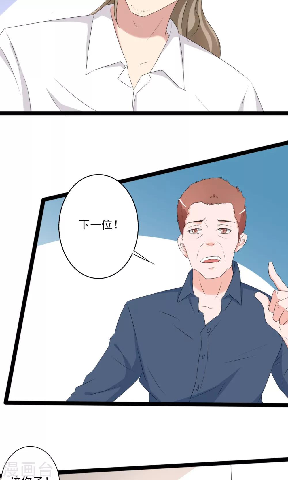 《一不小心爱上你》第103话 第12页