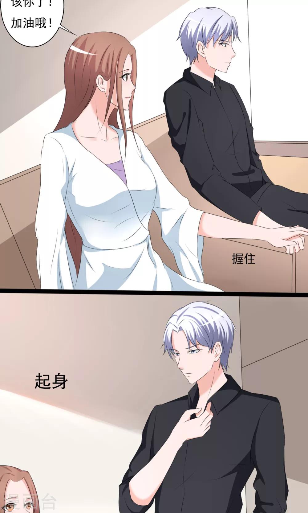 《一不小心爱上你》第103话 第13页