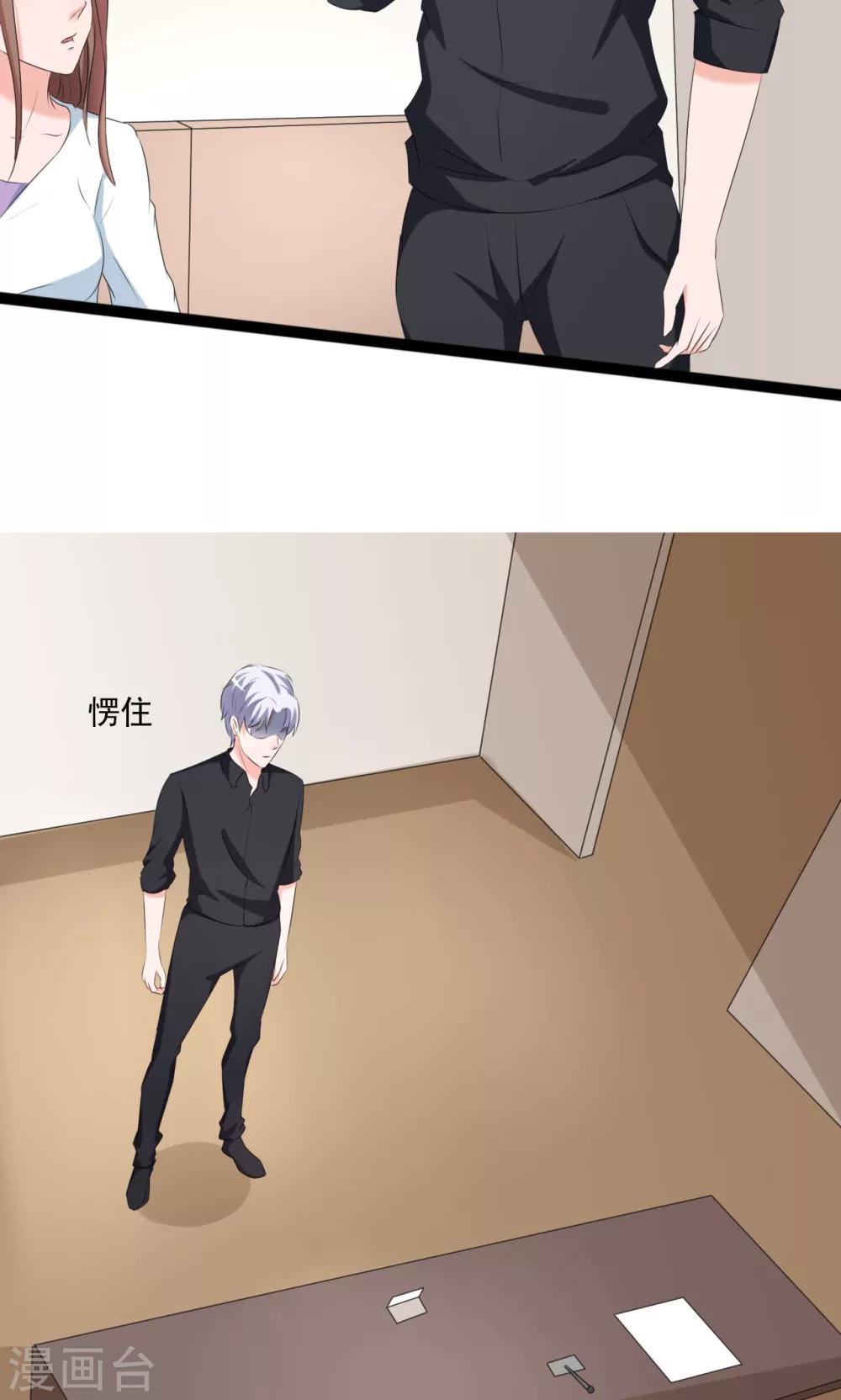 《一不小心爱上你》第103话 第14页