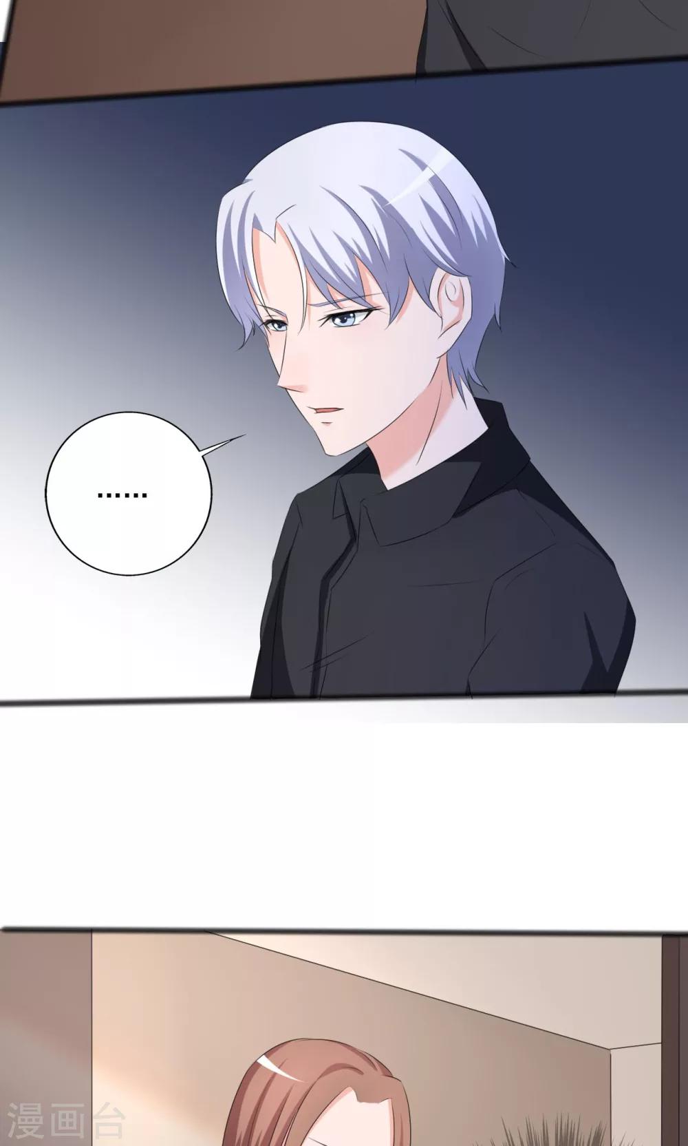 《一不小心爱上你》第103话 第16页
