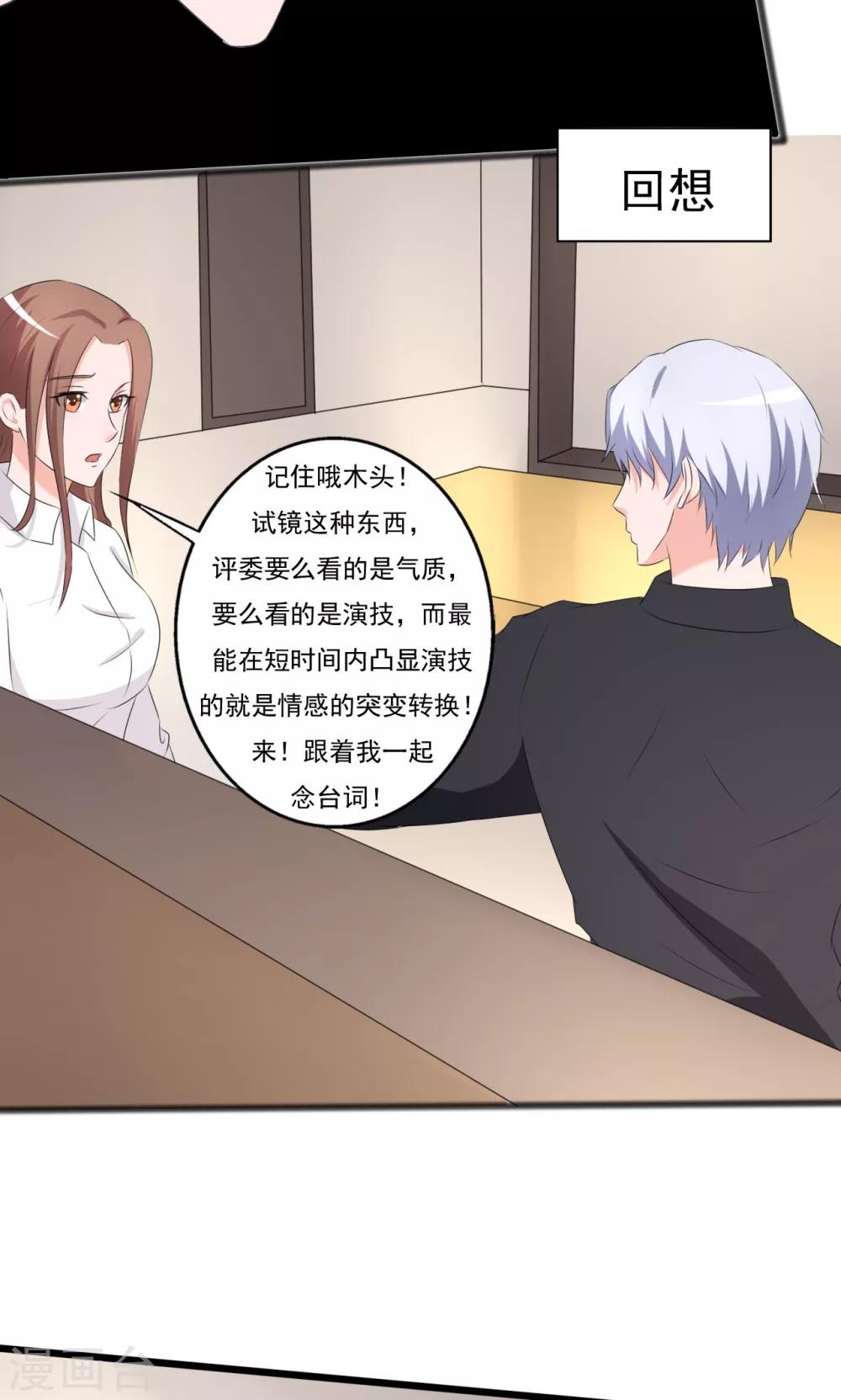 《一不小心爱上你》第103话 第18页