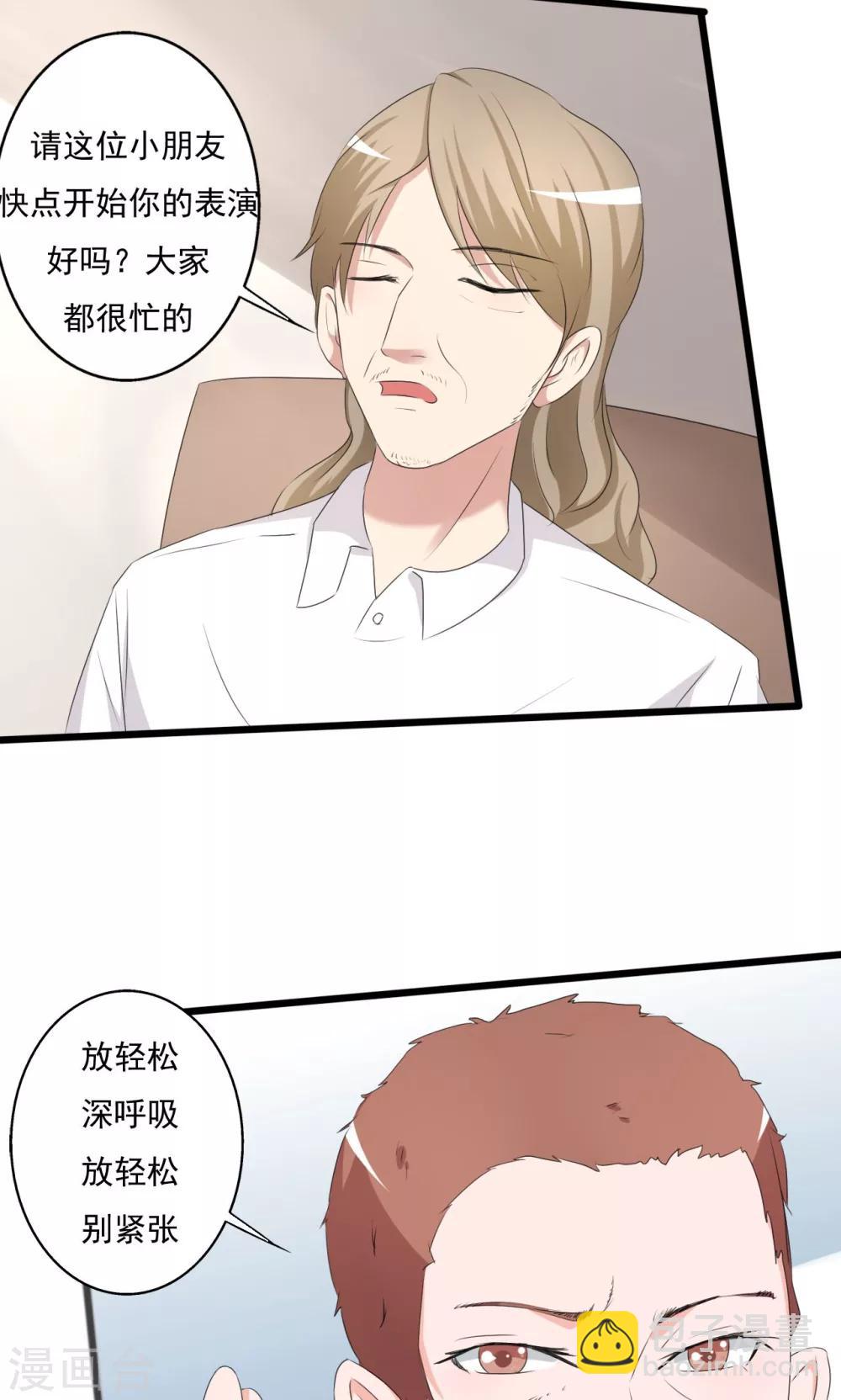 《一不小心爱上你》第103话 第19页