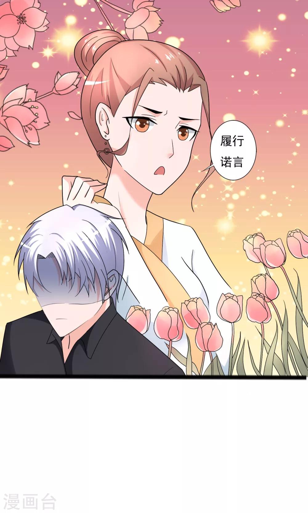 《一不小心爱上你》第103话 第1页