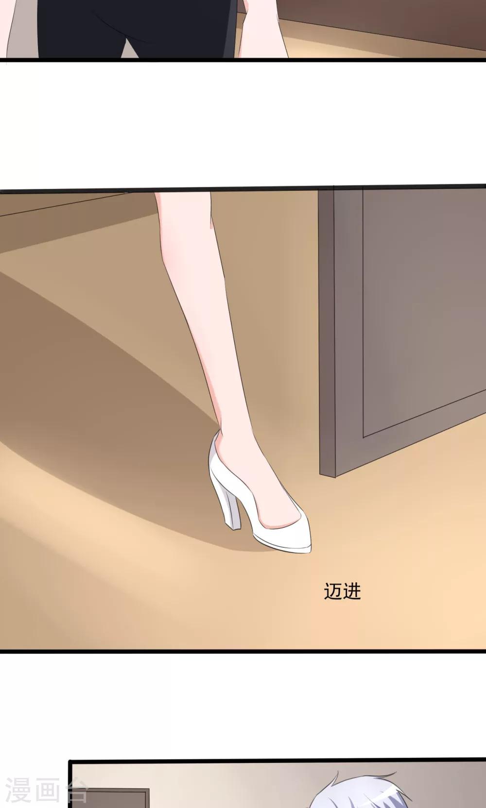 《一不小心爱上你》第103话 第21页