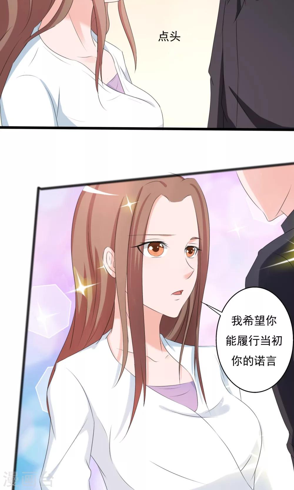 《一不小心爱上你》第103话 第23页