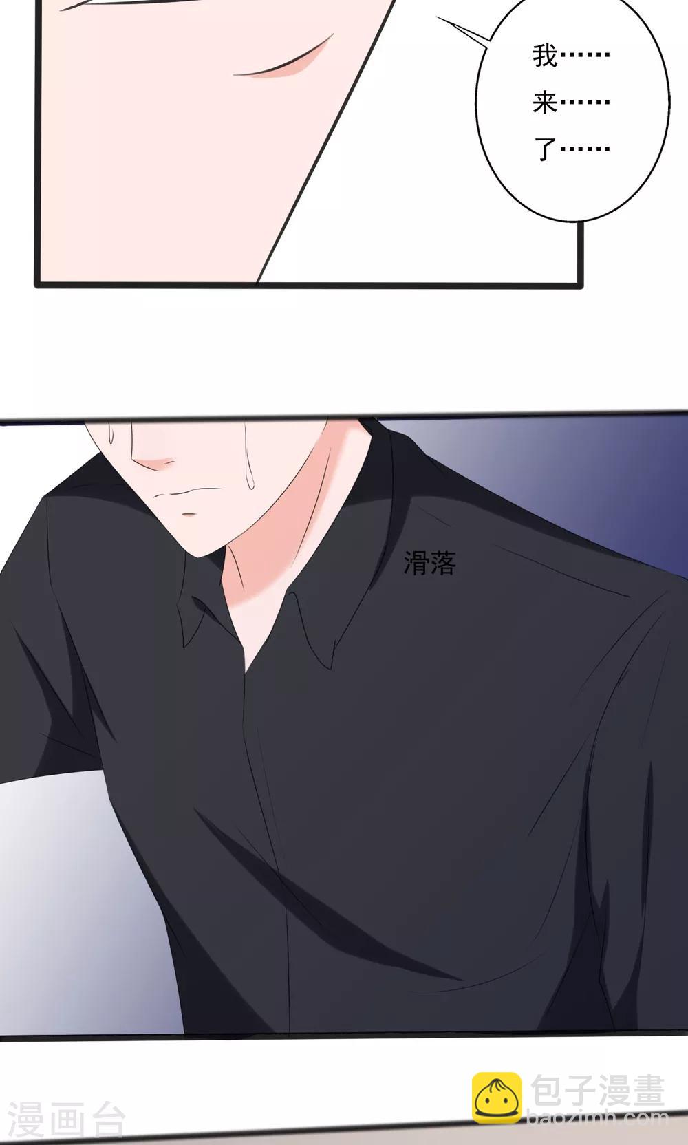 《一不小心爱上你》第103话 第26页
