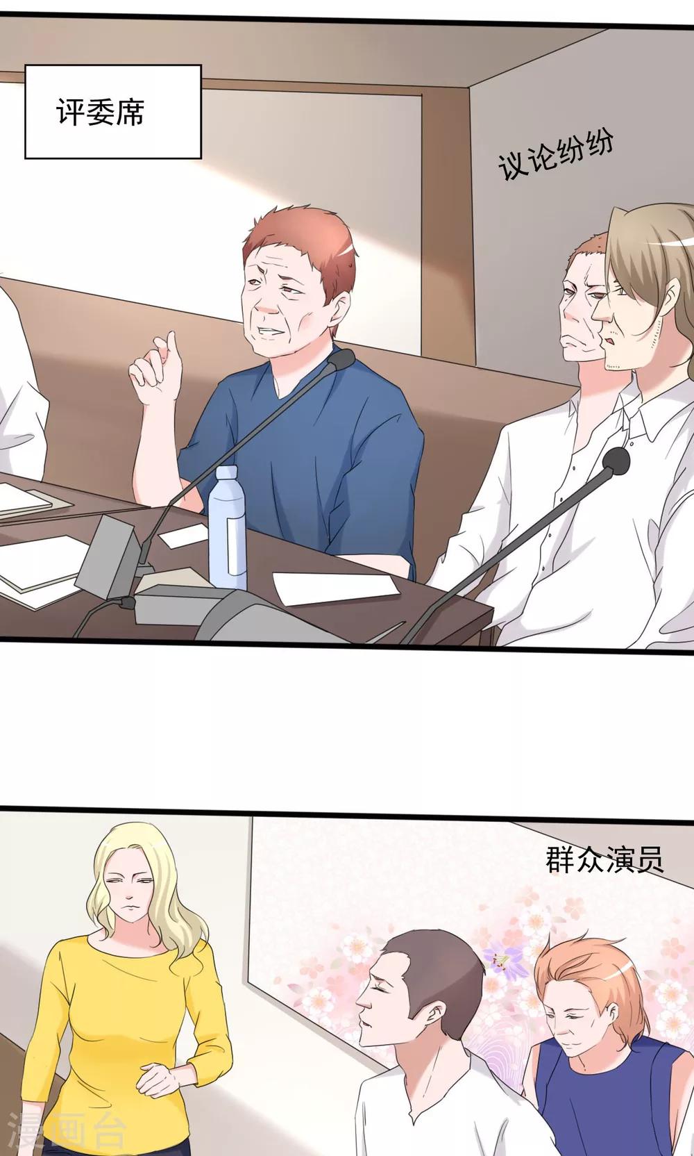《一不小心爱上你》第103话 第28页