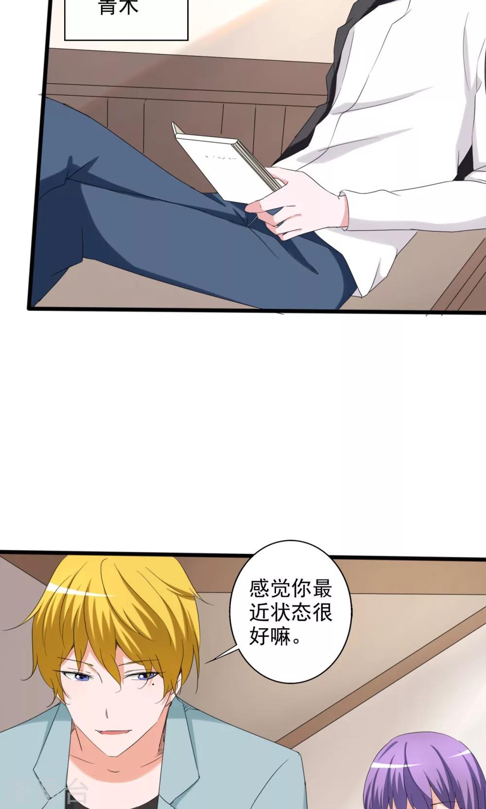 《一不小心爱上你》第103话 第30页