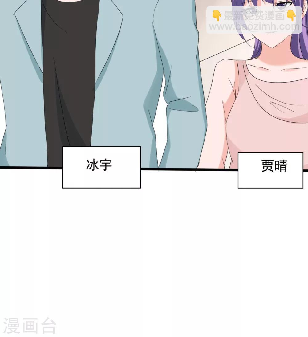 《一不小心爱上你》第103话 第31页