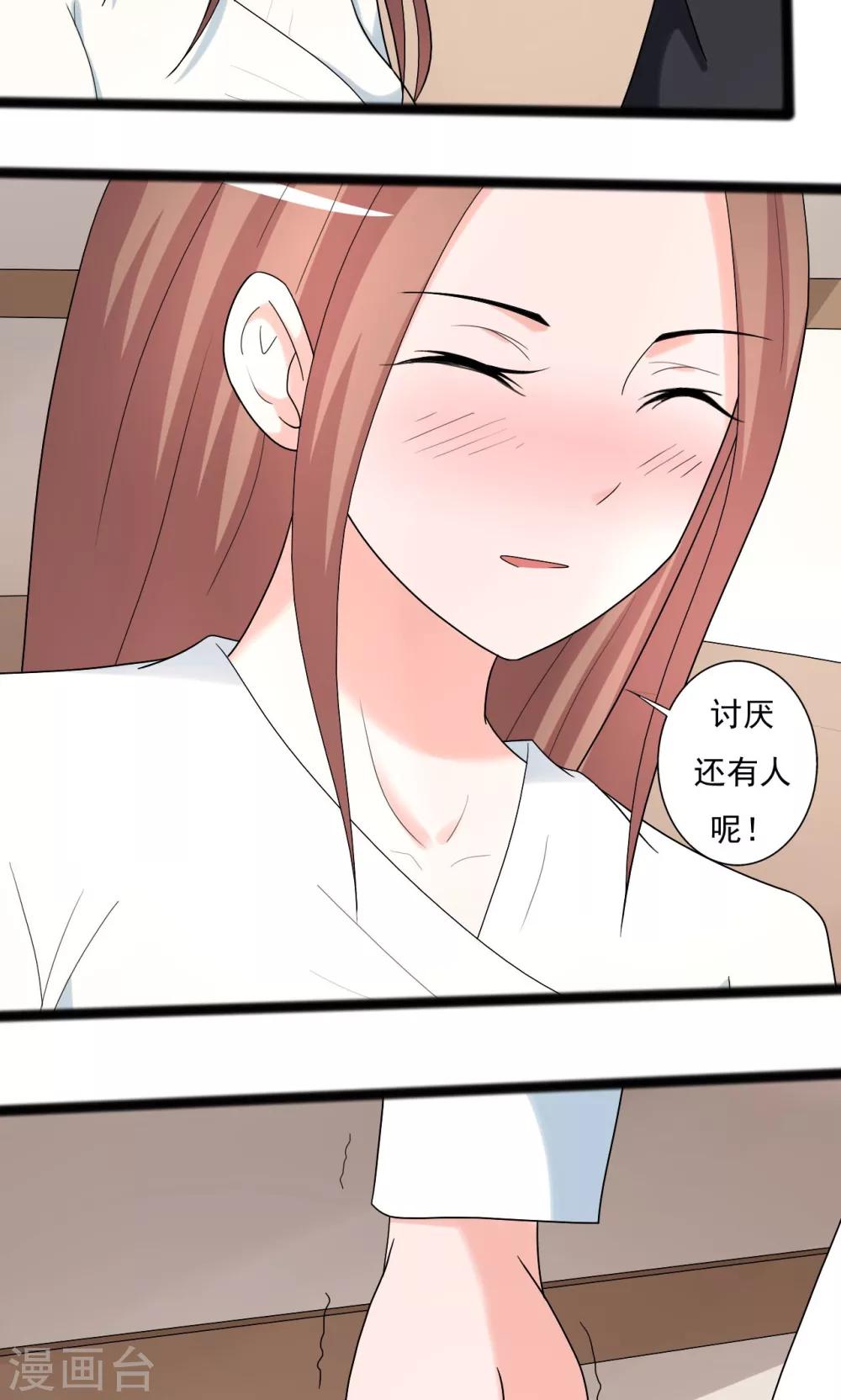 《一不小心爱上你》第103话 第4页