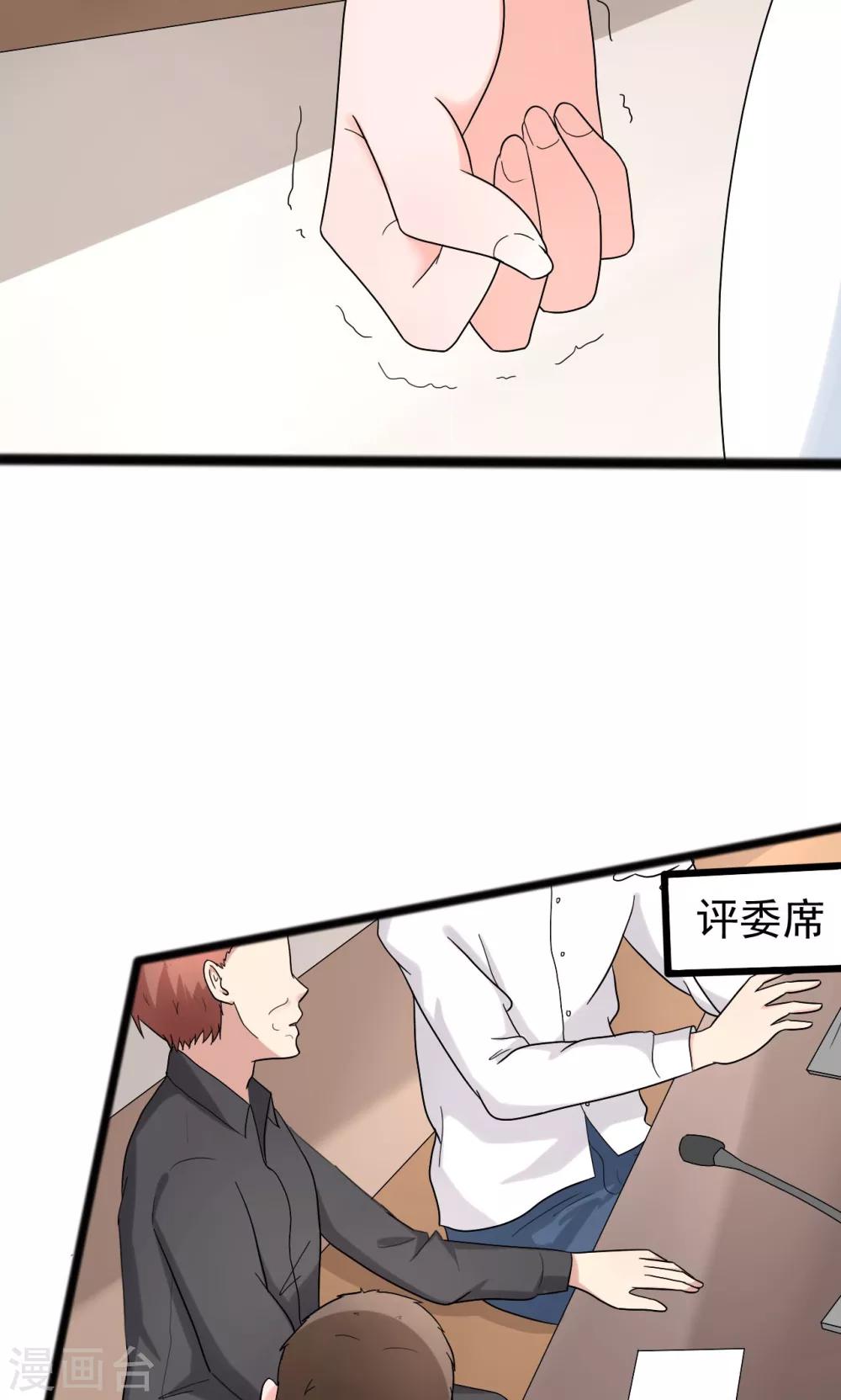 《一不小心爱上你》第103话 第5页