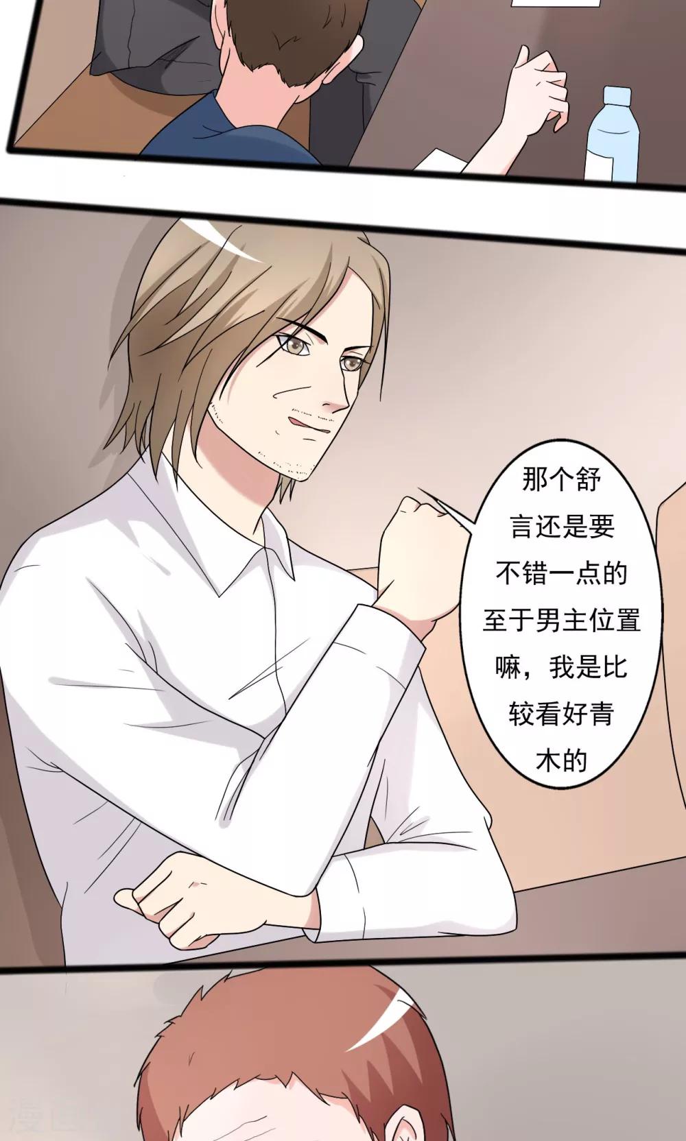 《一不小心爱上你》第103话 第6页