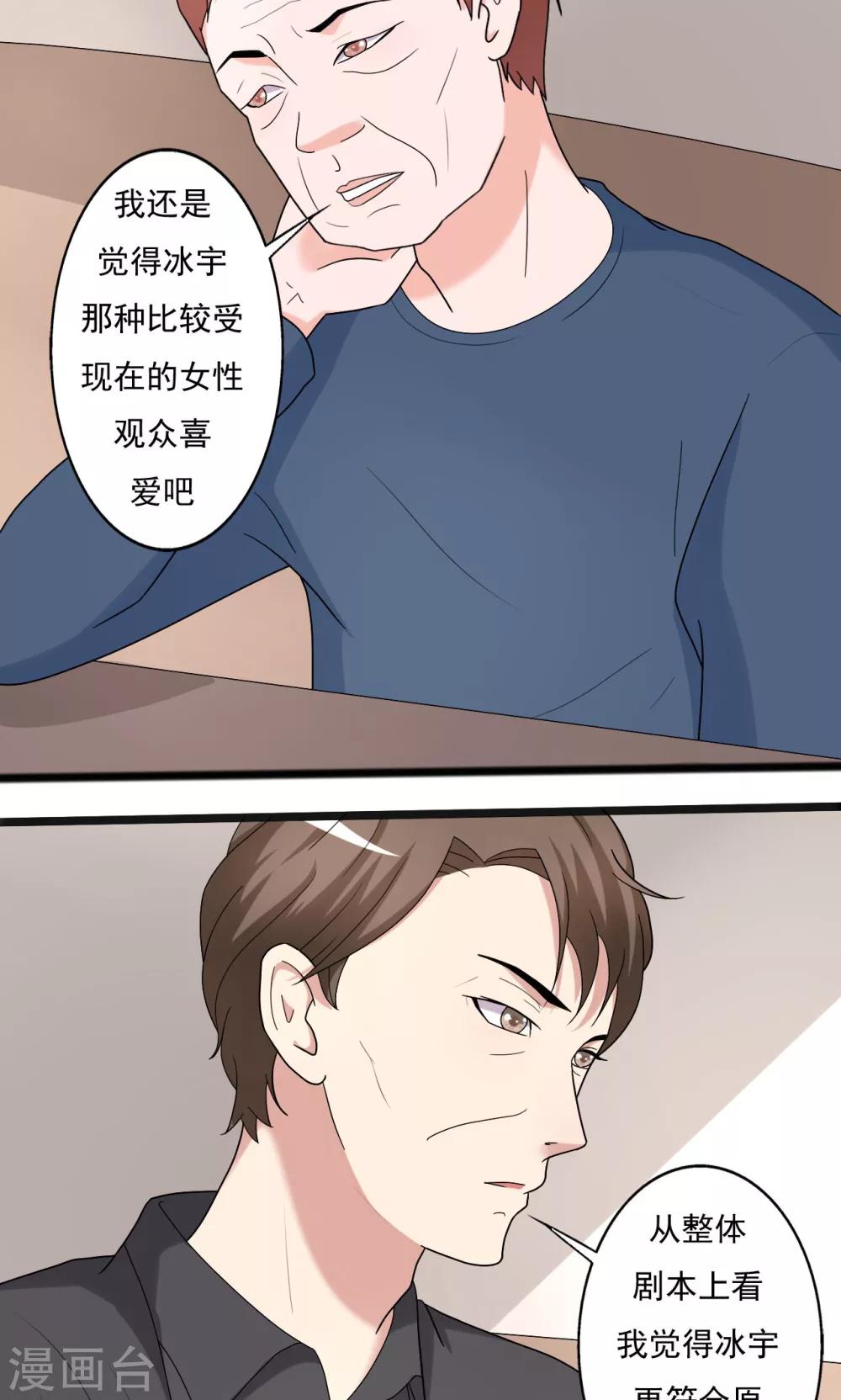 《一不小心爱上你》第103话 第7页