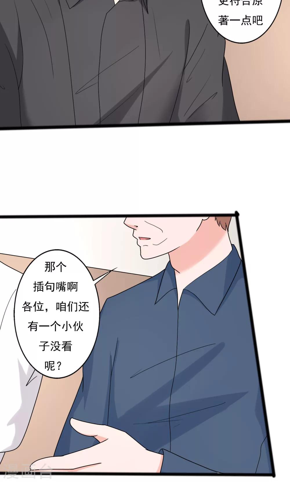 《一不小心爱上你》第103话 第8页