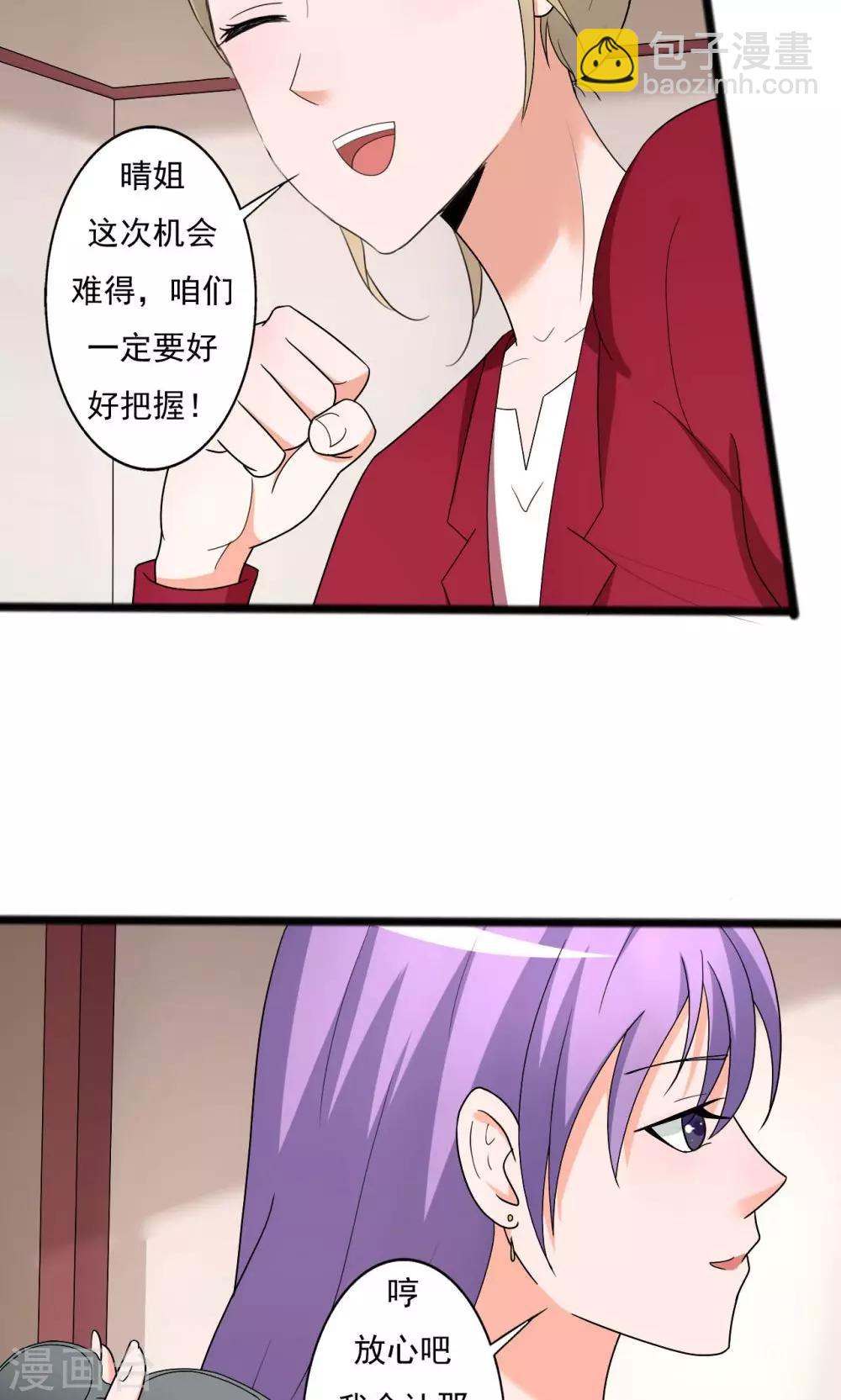《一不小心爱上你》第108话 第13页