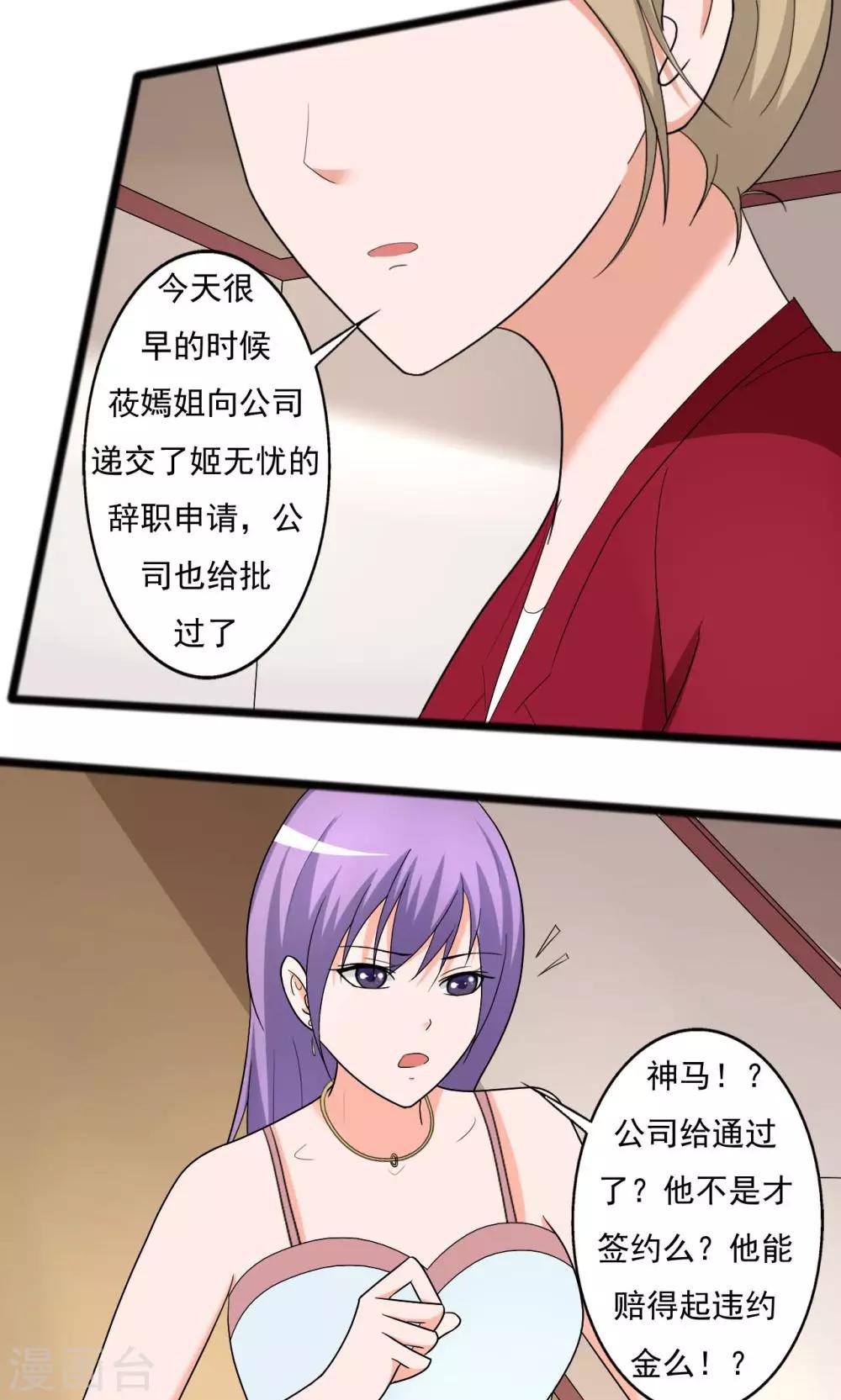《一不小心爱上你》第108话 第19页