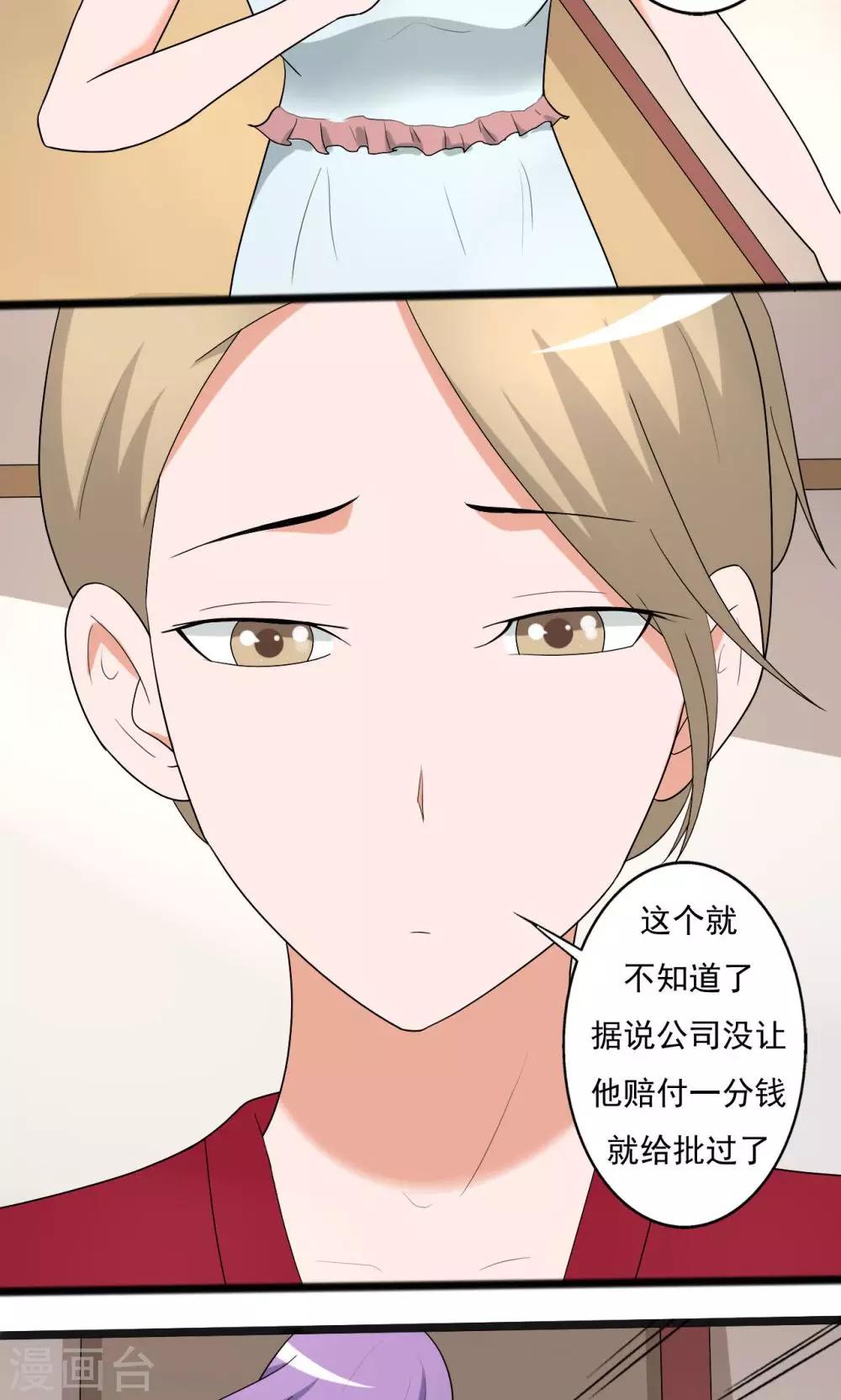 《一不小心爱上你》第108话 第20页