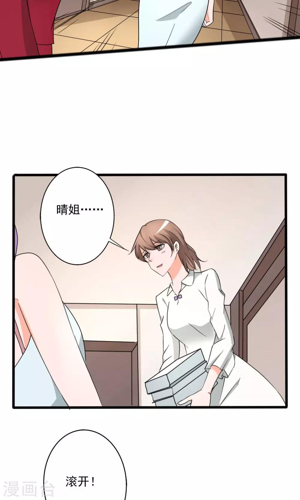 《一不小心爱上你》第108话 第23页
