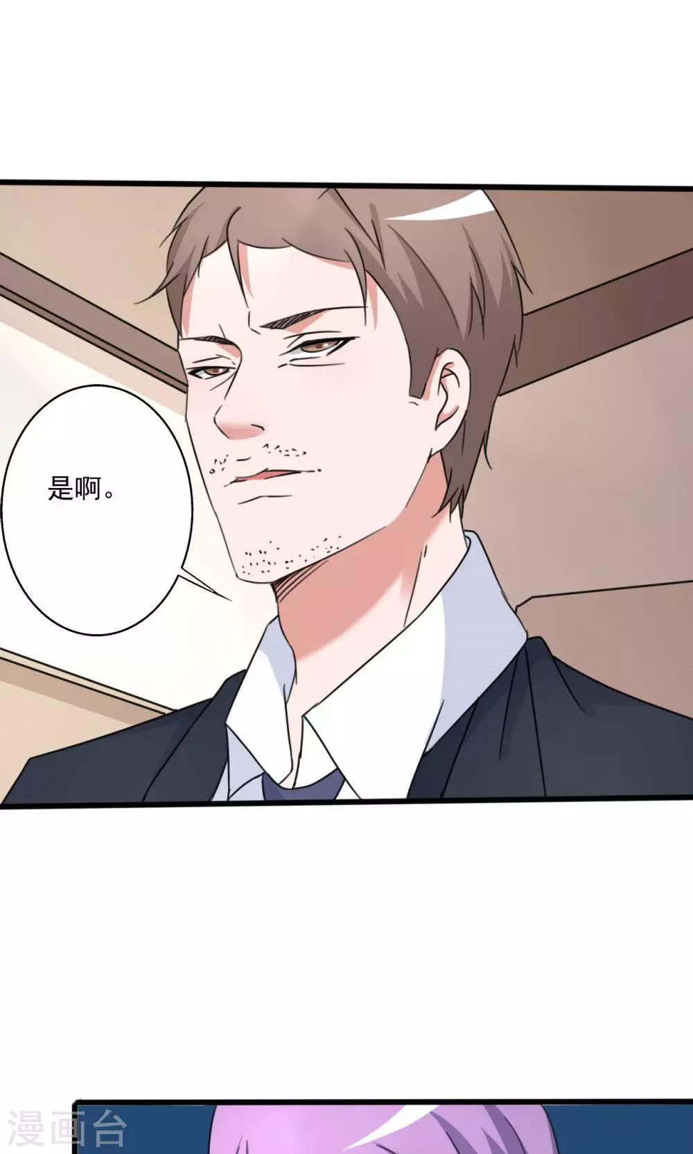 《一不小心爱上你》第108话 第27页