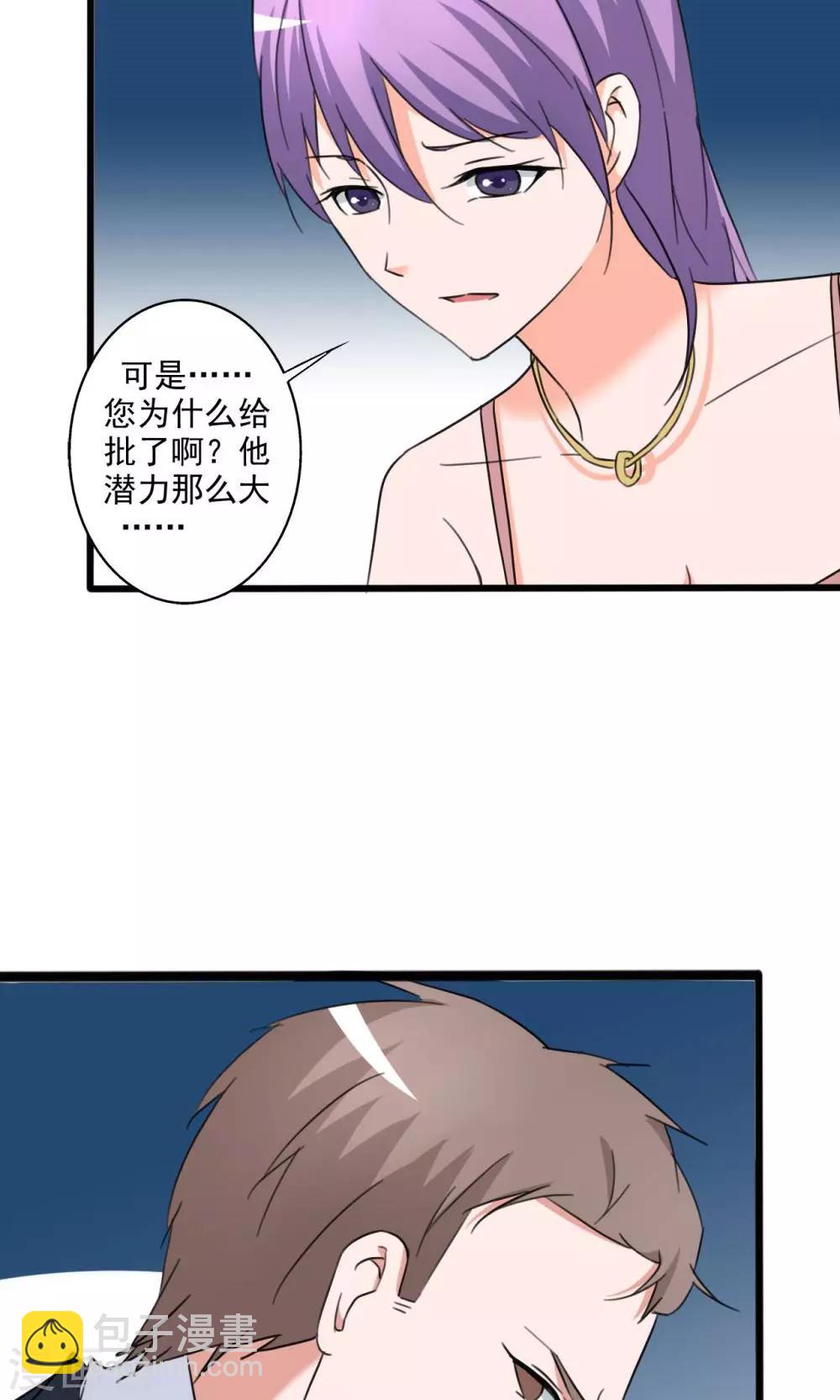 《一不小心爱上你》第108话 第28页