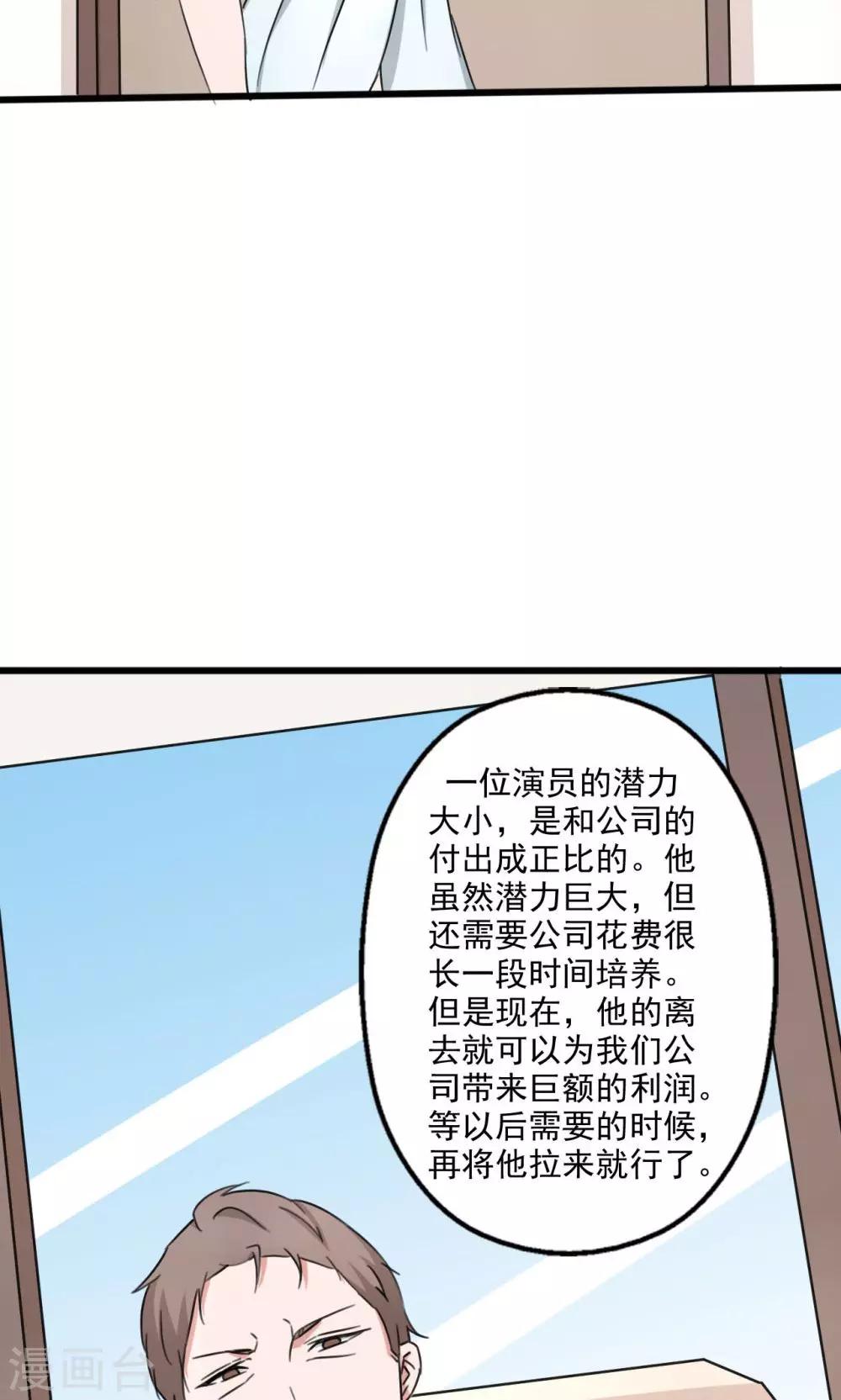 《一不小心爱上你》第108话 第30页
